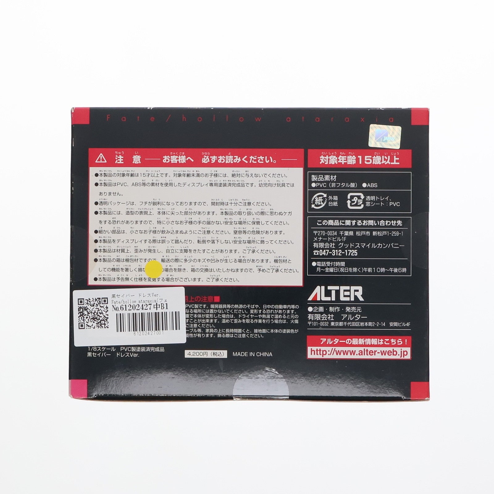 【中古即納】[FIG] 黒セイバー ドレスVer. Fate/hollow ataraxia(フェイト/ホロウ アタラクシア) 1/8 完成品 フィギュア アルター(20060729)