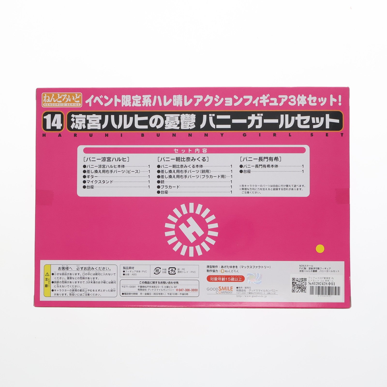【中古即納】[FIG] ワンフェス2007夏限定 ねんどろいど 014 涼宮ハルヒの憂鬱 バニーガールセット 完成品 可動フィギュア グッドスマイルカンパニー(20070825)