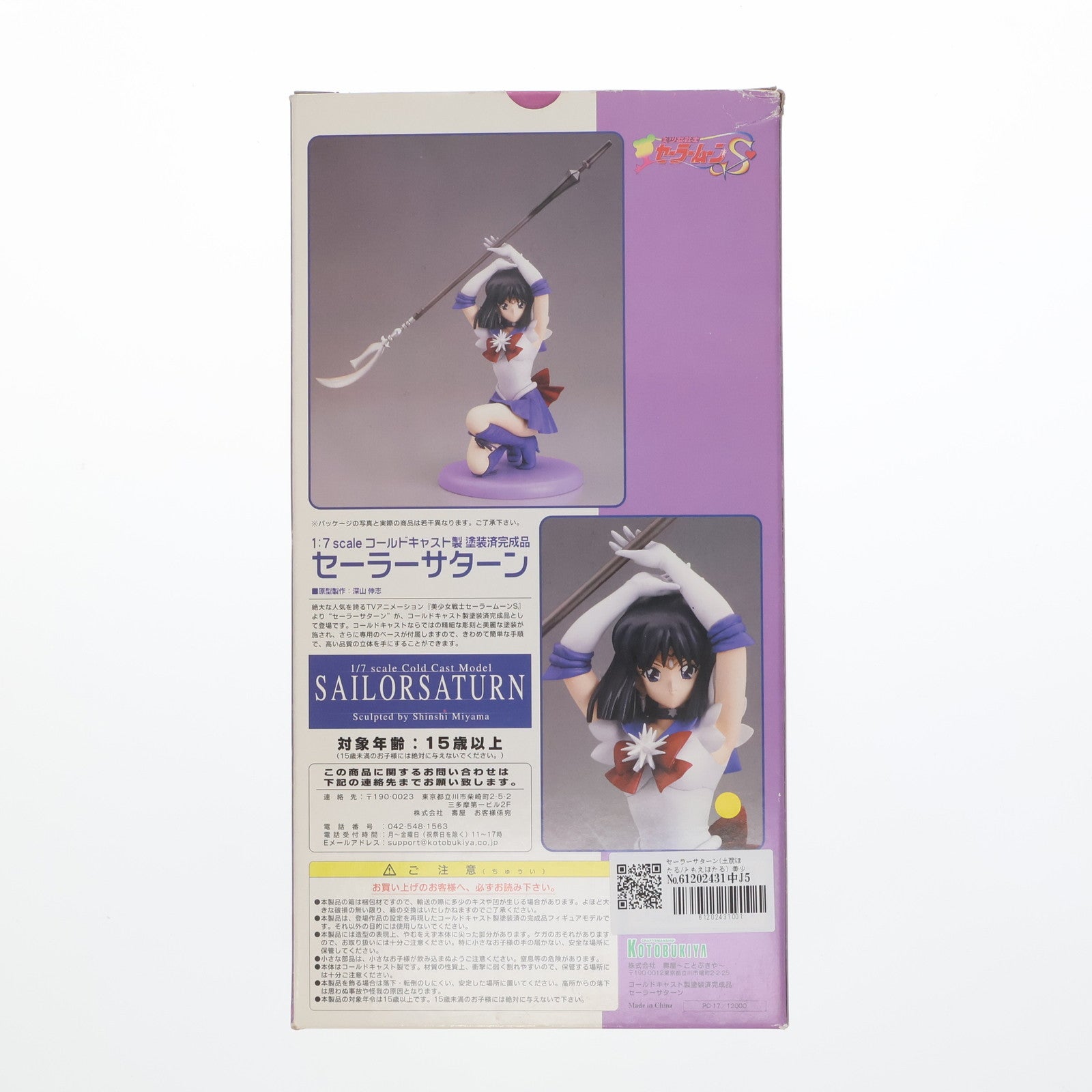 【中古即納】[FIG] セーラーサターン(土萠ほたる/ともえほたる) 美少女戦士セーラームーンS 1/7 完成品 フィギュア(PO-17) コトブキヤ(20011031)