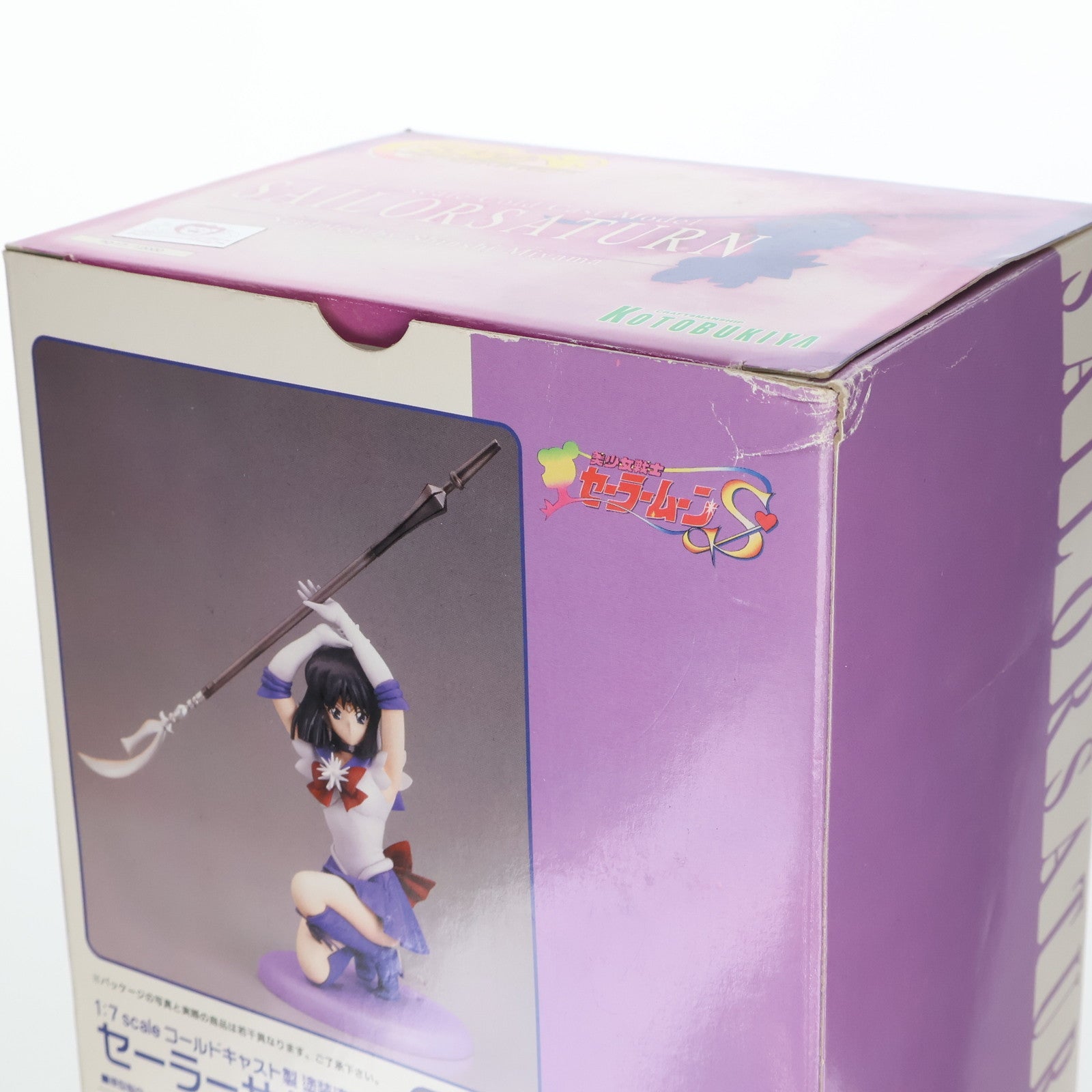中古即納】[FIG]セーラーサターン(土萠ほたる/ともえほたる) 美
