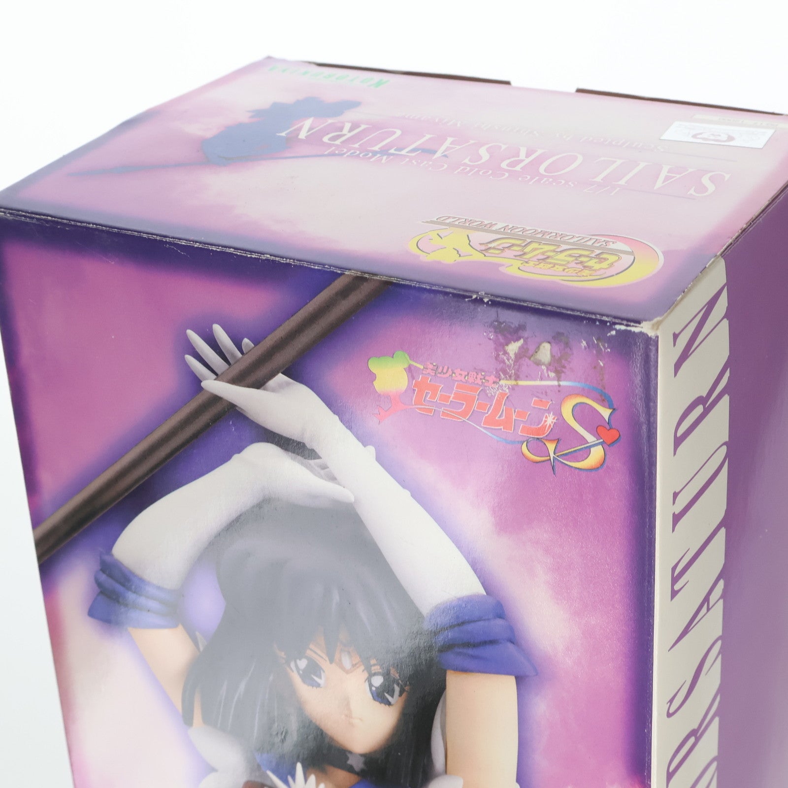 中古即納】[FIG]セーラーサターン(土萠ほたる/ともえほたる) 美