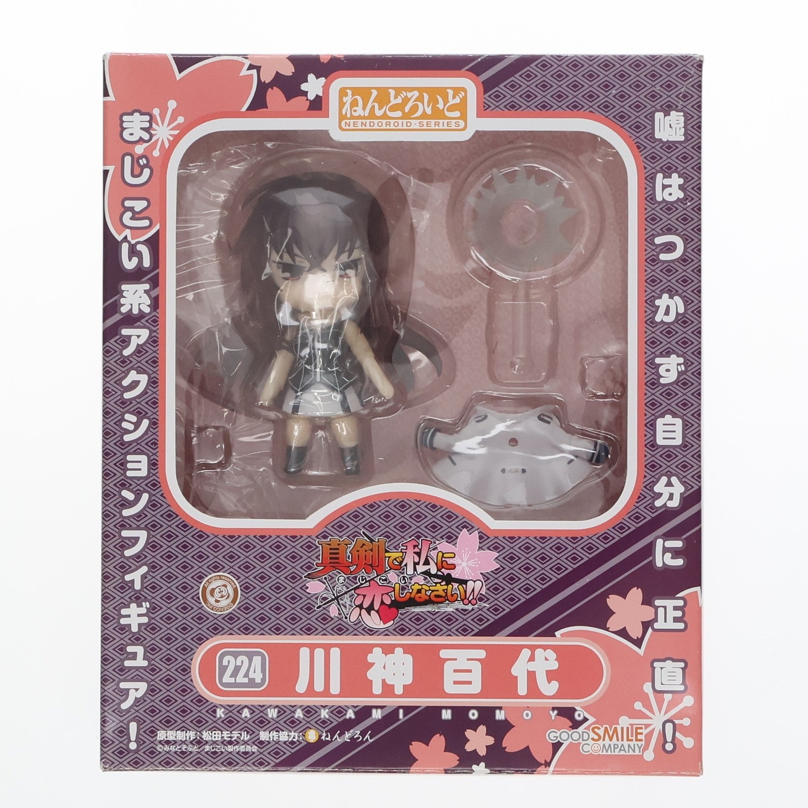 【中古即納】[FIG] ねんどろいど 224 川神百代(かわかみももよ) 真剣で私に恋しなさい!! 完成品 可動フィギュア グッドスマイルカンパニー(20120615)