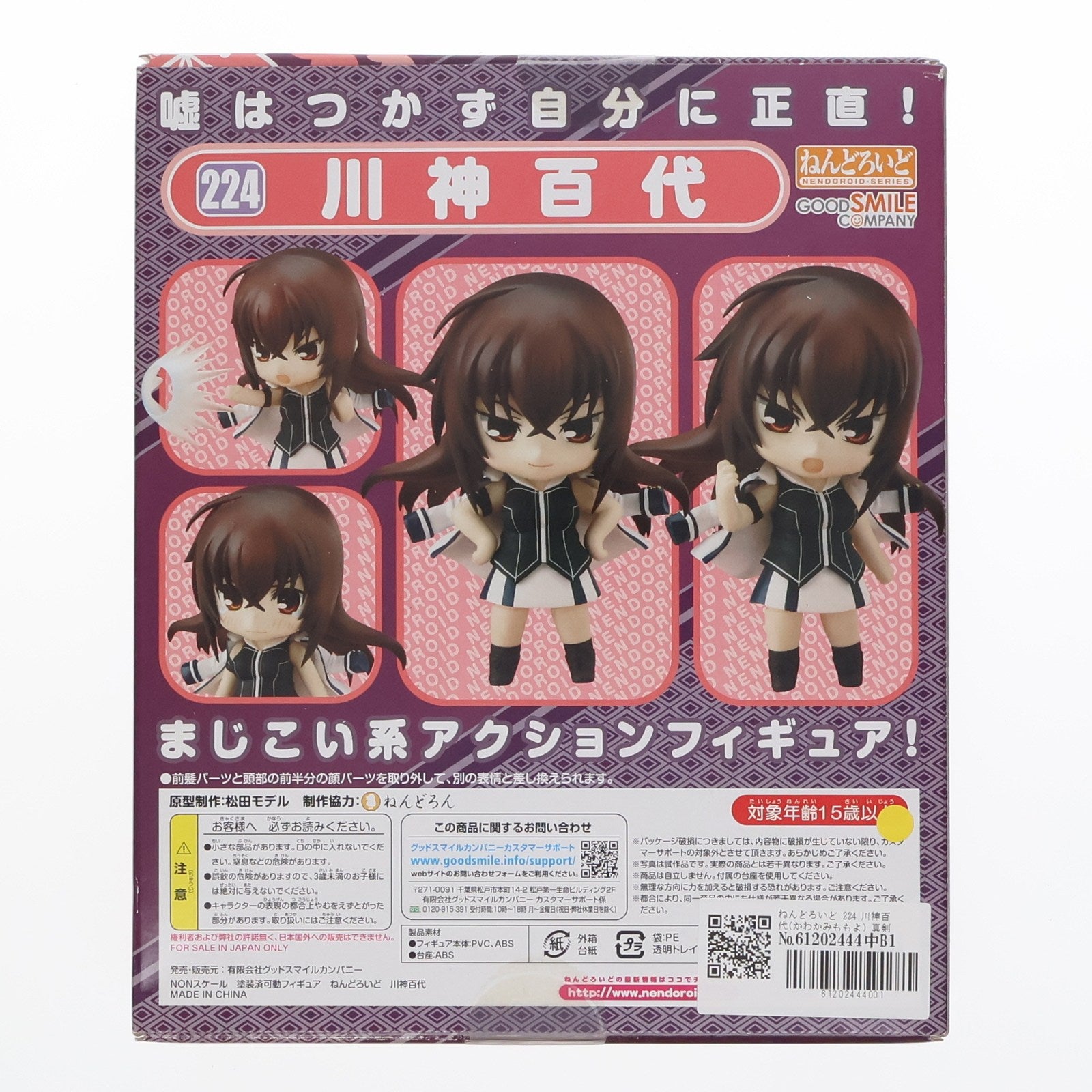【中古即納】[FIG] ねんどろいど 224 川神百代(かわかみももよ) 真剣で私に恋しなさい!! 完成品 可動フィギュア グッドスマイルカンパニー(20120615)