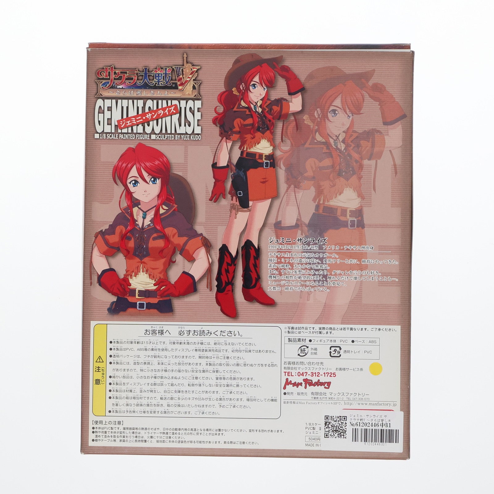 【中古即納】[FIG] ジェミニ・サンライズ サクラ大戦V ～さらば愛しき人よ～ 1/8 完成品 フィギュア マックスファクトリー(20051030)