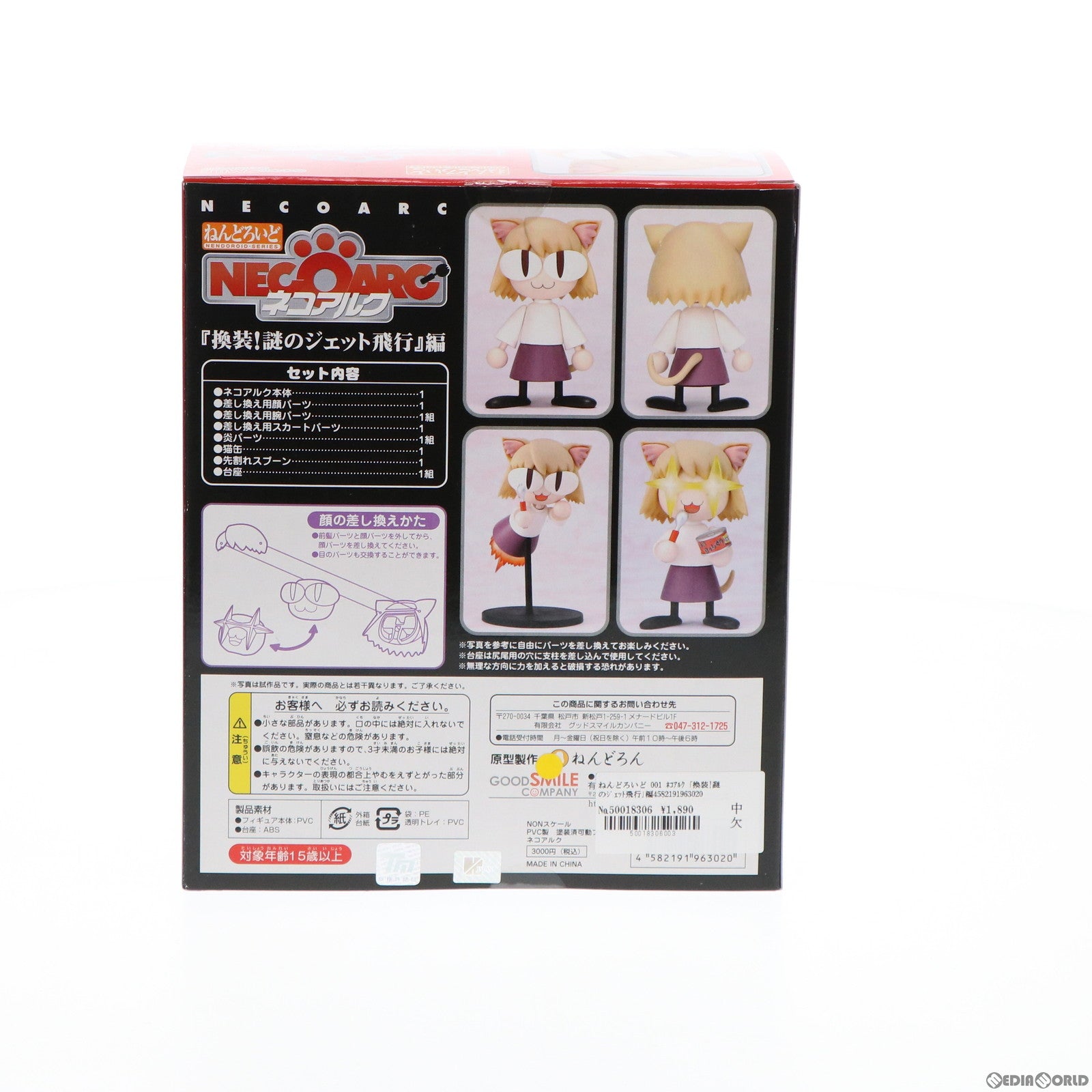 【中古即納】[FIG] ねんどろいど 001 ネコアルク 「換装!謎のジェット飛行」編 完成品 可動フィギュア グッドスマイルカンパニー(20060510)