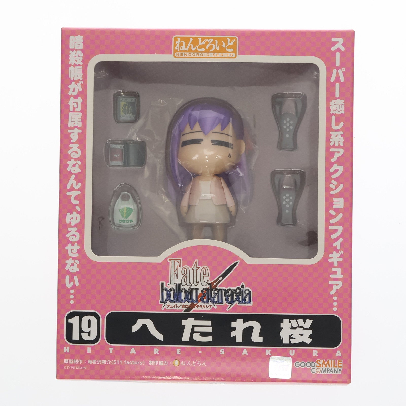 【中古即納】[FIG] ねんどろいど 019 へたれ桜(さくら) Fate/hollow ataraxia(フェイト/ホロウ アタラクシア) 完成品 可動フィギュア グッドスマイルカンパニー(20071025)