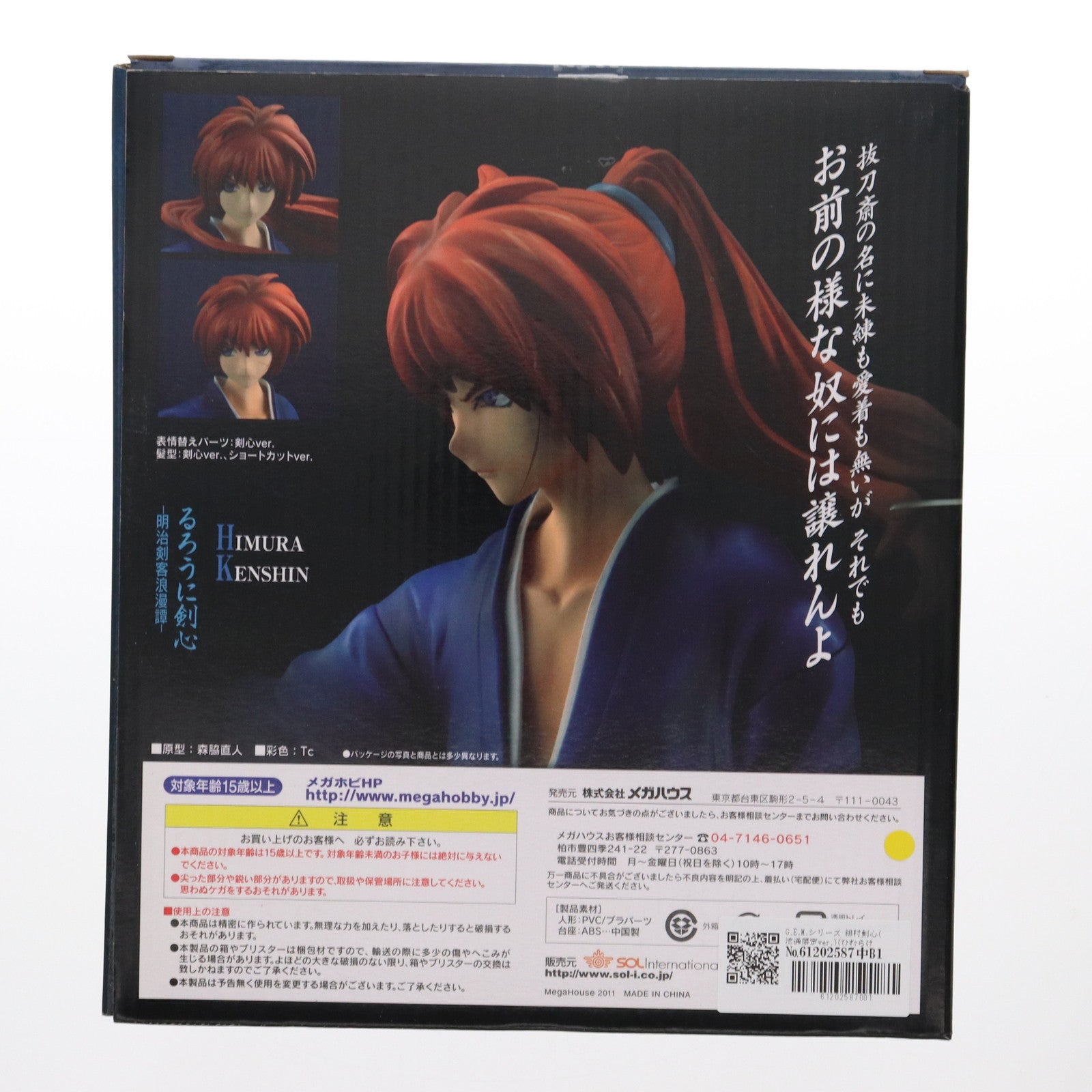 【中古即納】[FIG] G.E.M.シリーズ 緋村剣心(流通限定ver.)(ひむらけんしん) るろうに剣心-明治剣客浪漫譚- 1/8 完成品 フィギュア メガハウス(20110702)