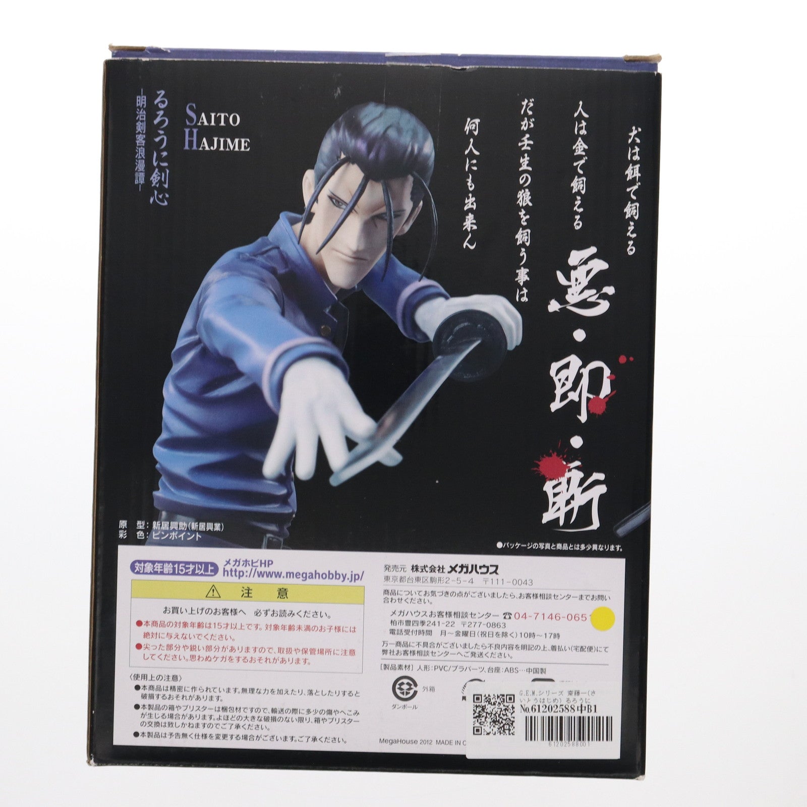 MegaHouse - G.E.M.シリーズ 斎藤一(さいとうはじめ) るろうに剣心-明治剣客浪漫譚- 1/8 完成品フィギュア メガハウス 81XGfz8lRiL._UF894,1000_QL80_.jpg