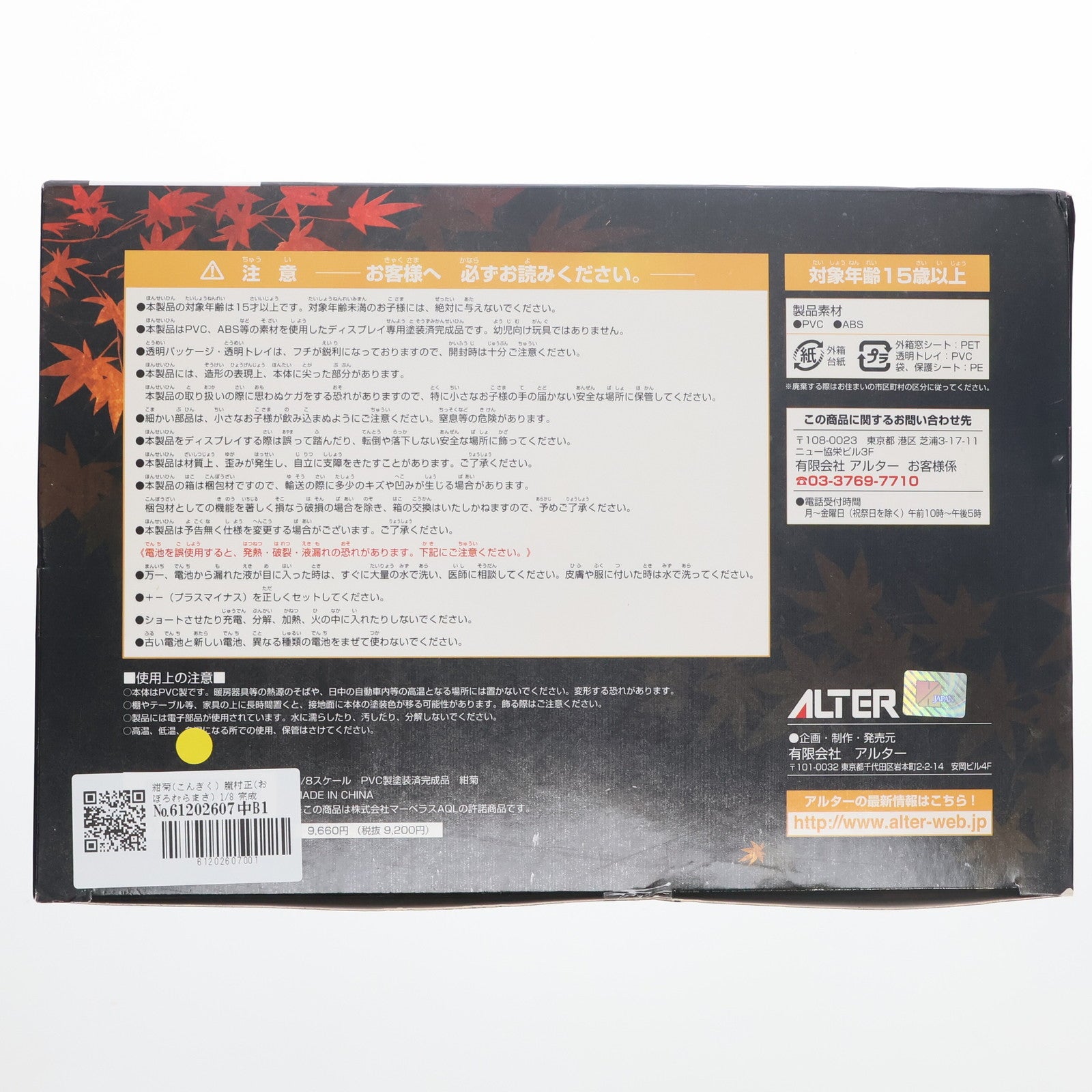 【中古即納】[FIG] 紺菊(こんぎく) 朧村正(おぼろむらまさ) 1/8 完成品 フィギュア アルター(20130511)