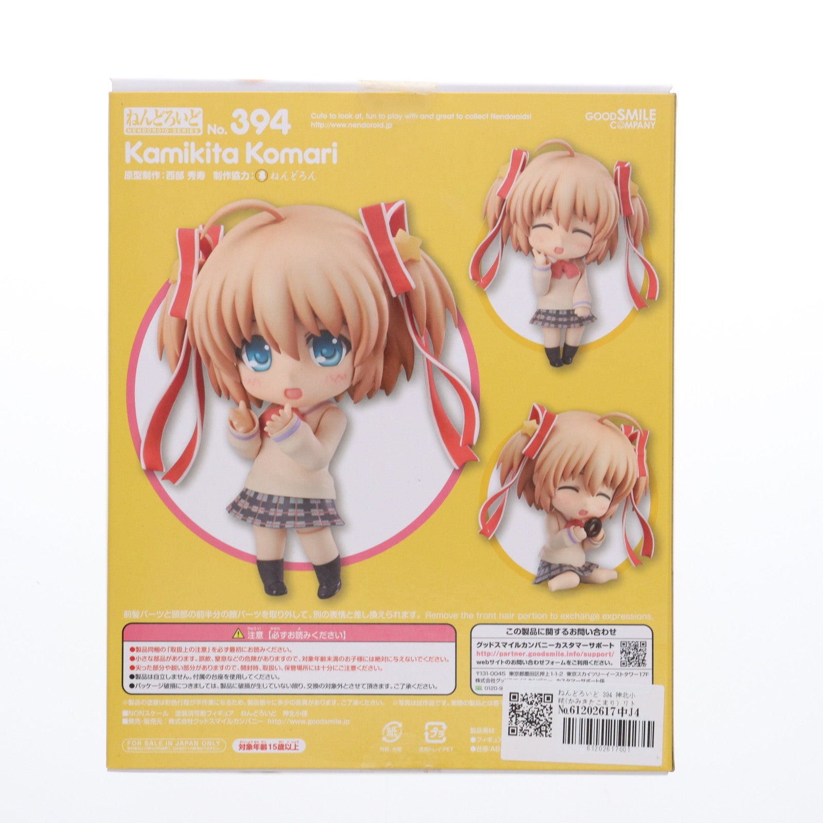 【中古即納】[FIG] ねんどろいど 394 神北小毬(かみきたこまり) リトルバスターズ! ～Refrain～ 完成品 可動フィギュア グッドスマイルカンパニー(20140525)