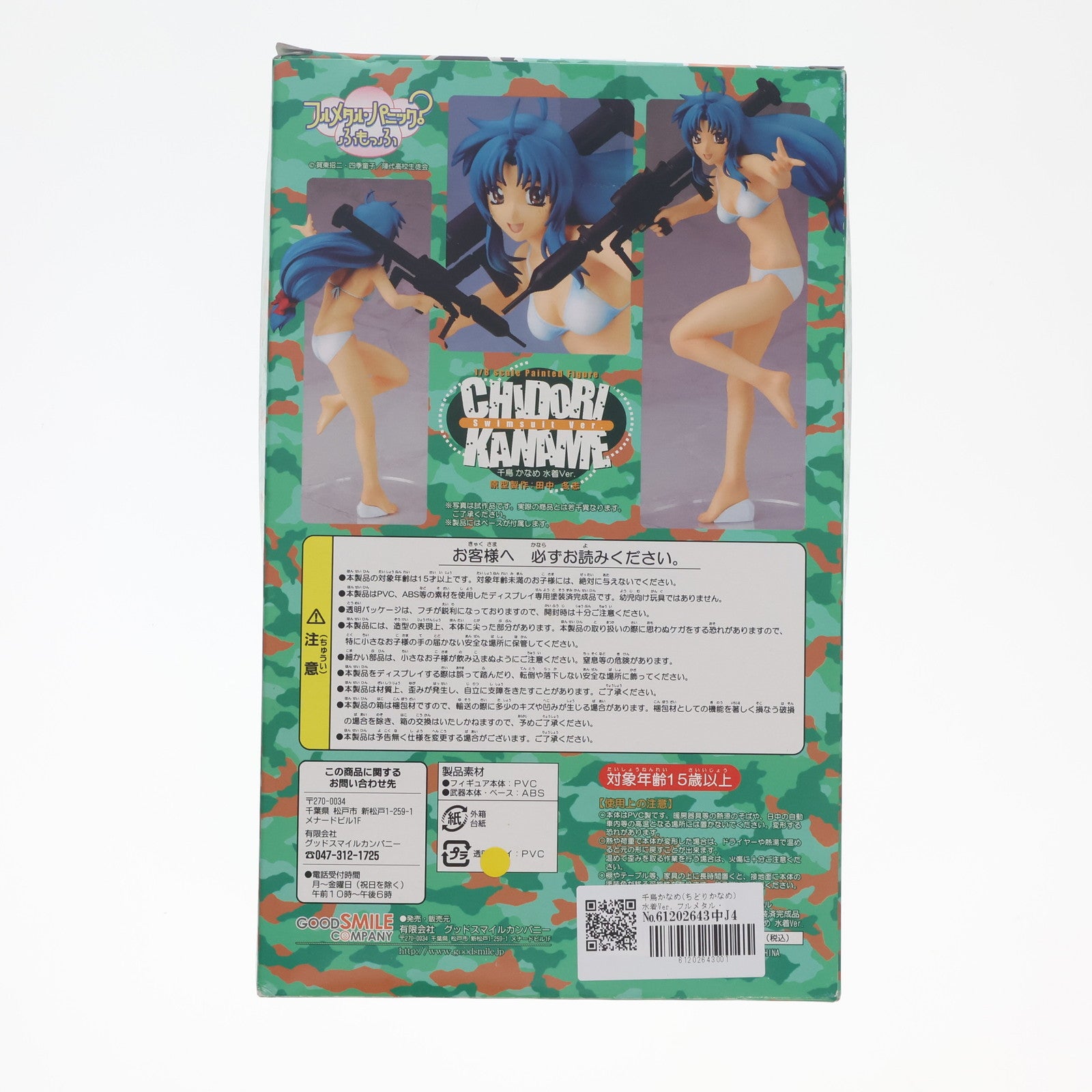 【中古即納】[FIG] 千鳥かなめ(ちどりかなめ) 水着Ver. フルメタル・パニック～ ふもっふ 1/8 完成品 フィギュア グッドスマイルカンパニー(20050606)