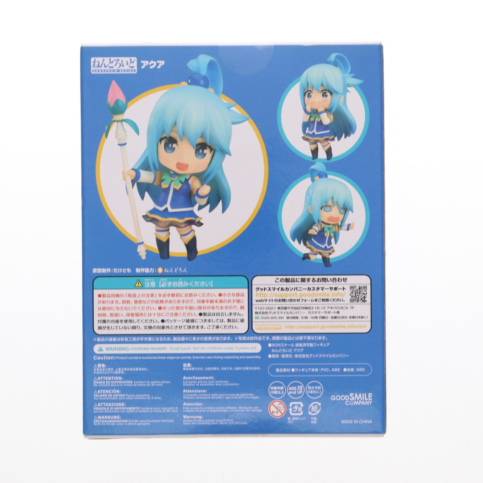 【中古即納】[FIG] (再々販) ねんどろいど 630 アクア この素晴らしい世界に祝福を! 完成品 可動フィギュア グッドスマイルカンパニー(20191207)
