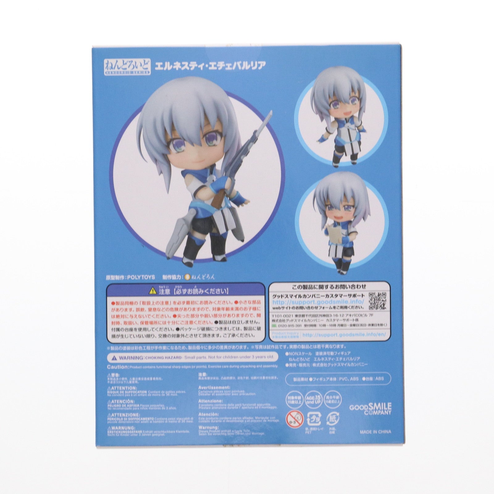 【中古即納】[FIG] ねんどろいど 828 エルネスティ・エチェバルリア ナイツ&マジック 完成品 可動フィギュア グッドスマイルカンパニー(20180308)
