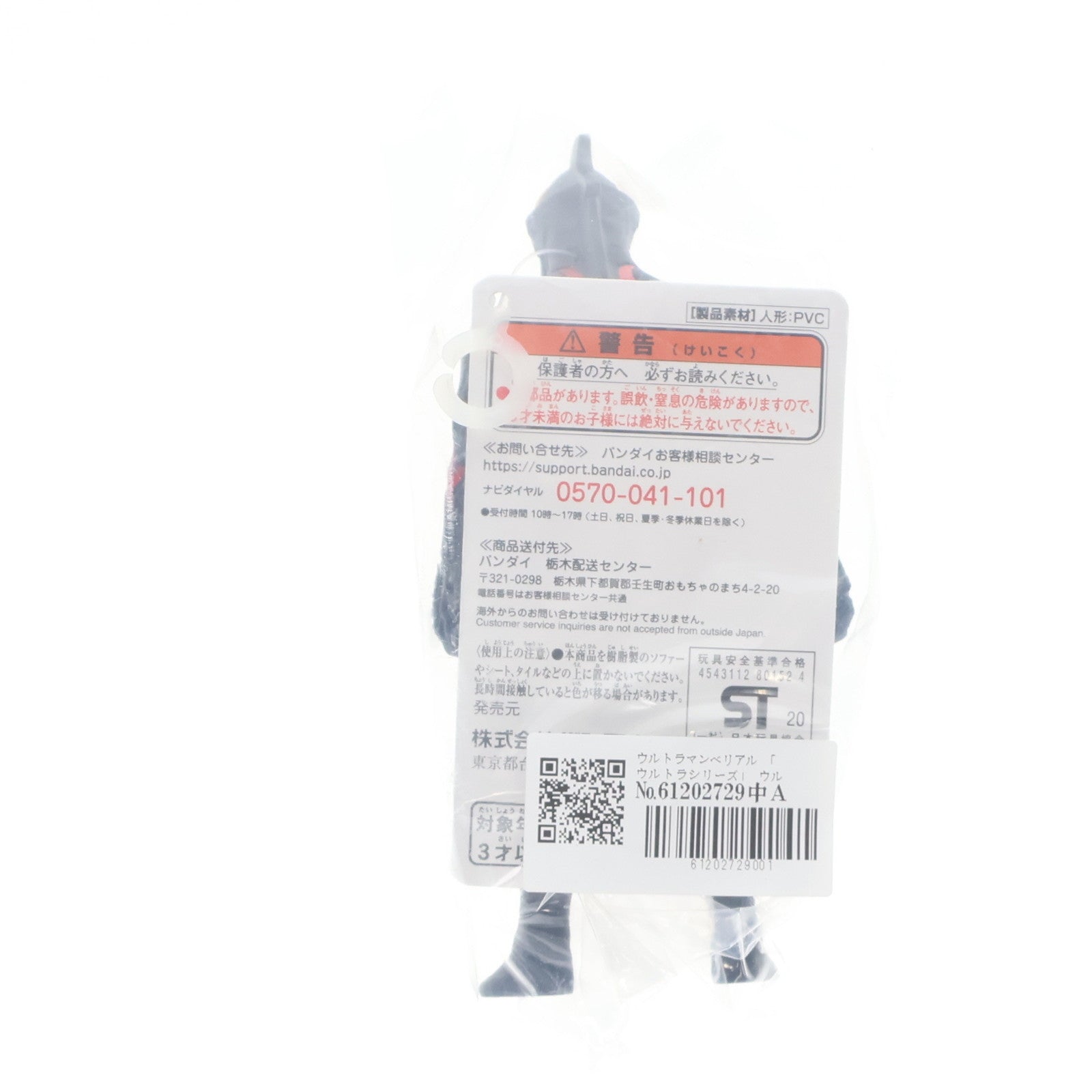 【中古即納】[SFT] ウルトラ怪獣500シリーズ 43 ウルトラマンベリアル ウルトラシリーズ 完成品 ソフビフィギュア バンダイ(20130907)