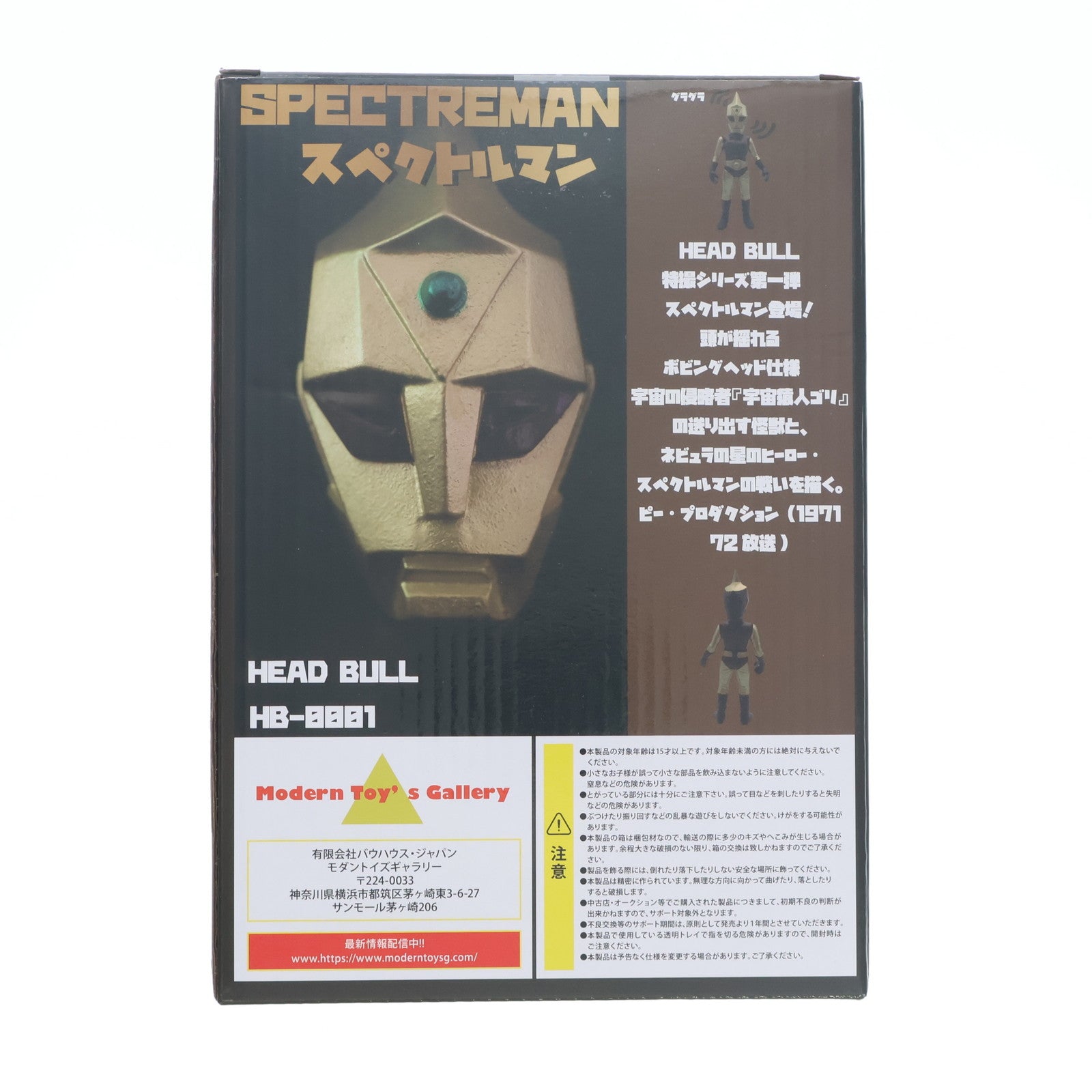 【中古即納】[FIG] HEAD BULL 特撮シリーズ スペクトルマン メタリックカラーVer. 完成品 フィギュア モダントイズギャラリー/ユニオンクリエイティブ(20230301)