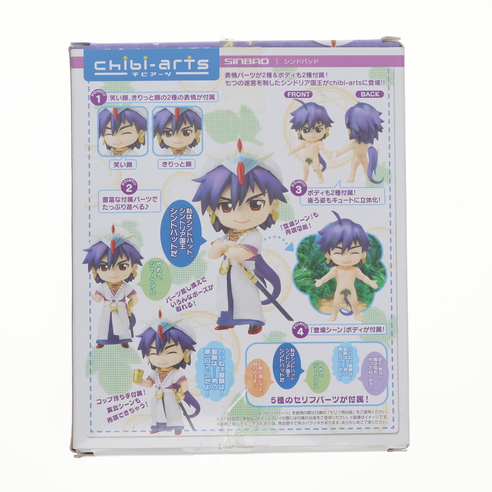 【中古即納】[FIG] 魂ウェブ商店限定 chibi-arts(チビアーツ) シンドバッド マギ 完成品 フィギュア バンダイ(20130525)