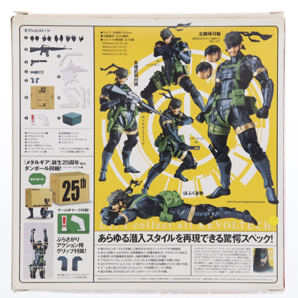 中古即納】[FIG]リボルテックヤマグチ No.131 スネーク METAL