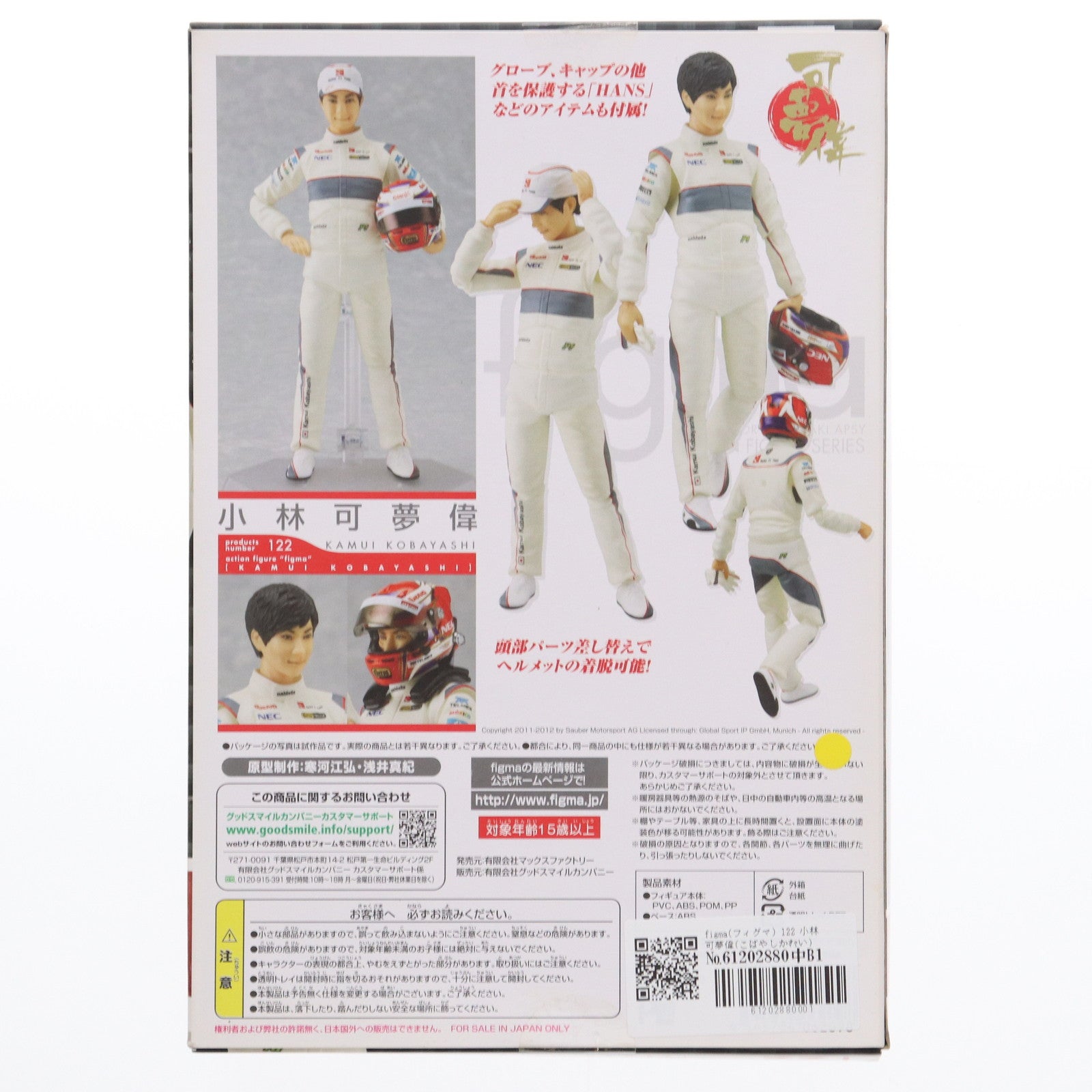 【中古即納】[FIG] figma(フィグマ) 122 小林可夢偉(こばやしかむい) 完成品 可動フィギュア マックスファクトリー(20120328)