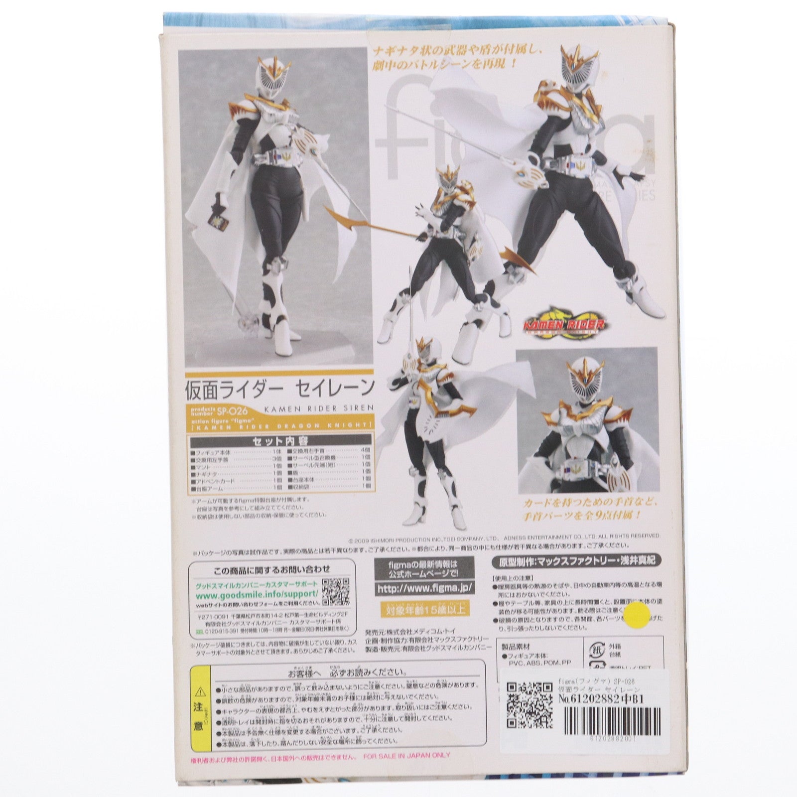 【中古即納】[FIG] figma(フィグマ) SP-026 仮面ライダー セイレーン 仮面ライダードラゴンナイト 完成品 可動フィギュア マックスファクトリー(20110520)