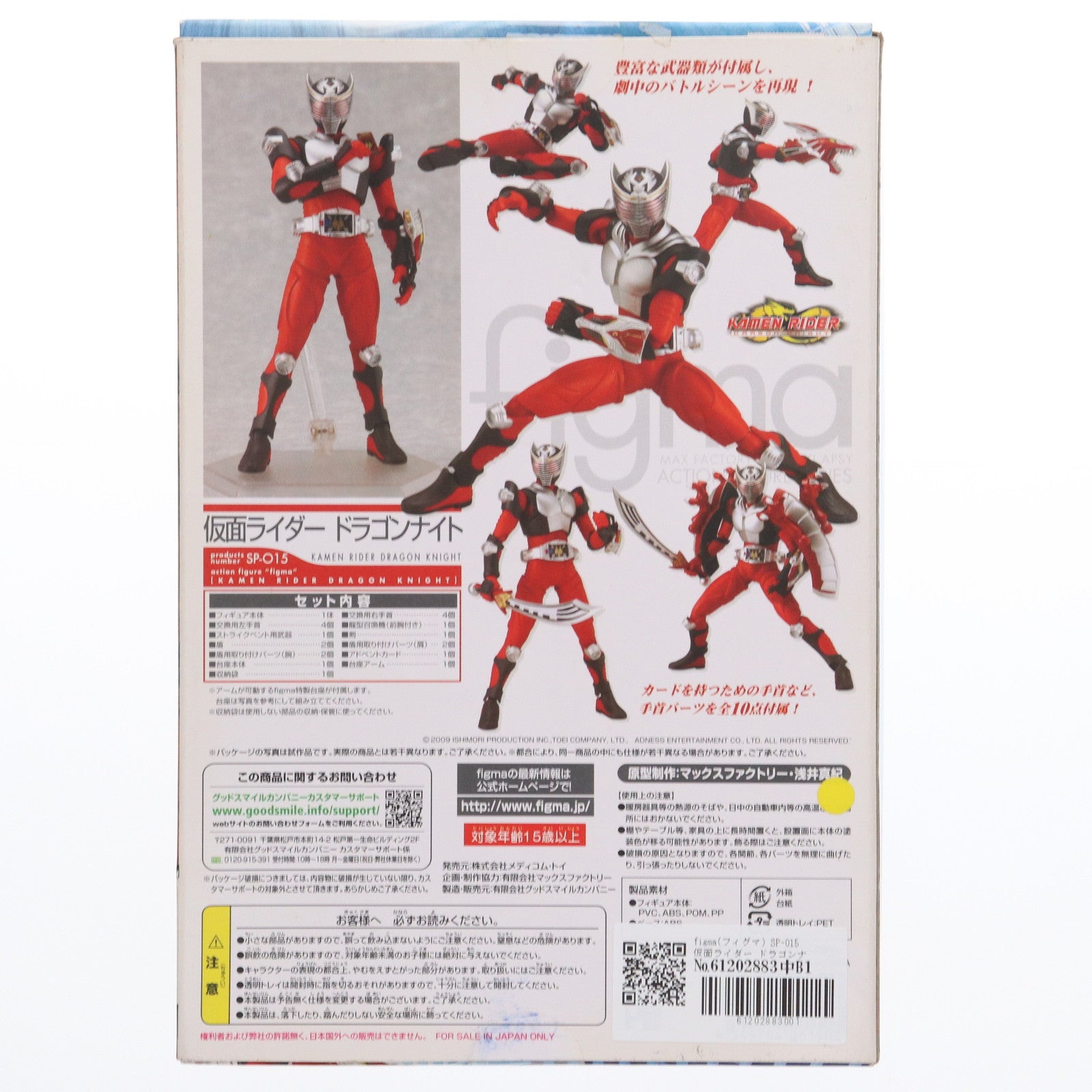 【中古即納】[FIG] figma(フィグマ) SP-015 仮面ライダー ドラゴンナイト 完成品 可動フィギュア メディコム・トイ/マックスファクトリー(20110429)
