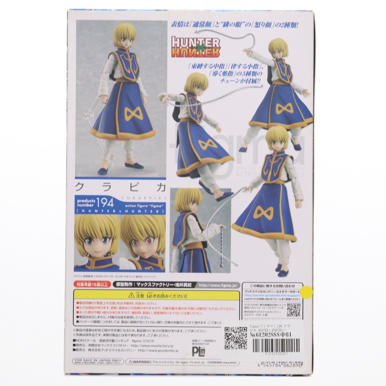 【中古即納】[FIG] figma(フィグマ) 194 クラピカ HUNTER×HUNTER(ハンター×ハンター) 完成品 可動フィギュア マックスファクトリー(20130928)