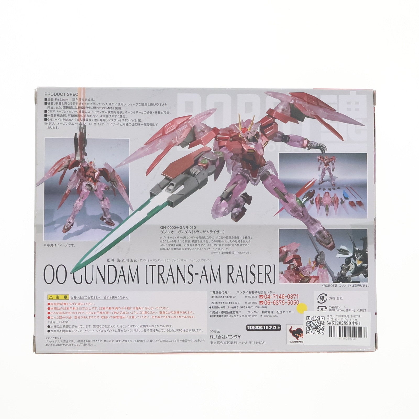 【中古即納】[FIG] 魂ウェブ商店限定 ROBOT魂(SIDE MS) ダブルオーガンダム トランザムライザー 機動戦士ガンダム00(ダブルオー) 完成品 可動フィギュア バンダイ(20081227)