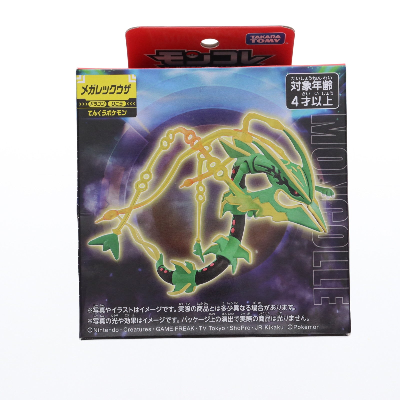 【中古即納】[FIG] モンスターコレクション メガレックウザ ポケットモンスター 完成品 フィギュア タカラトミー(20240323)