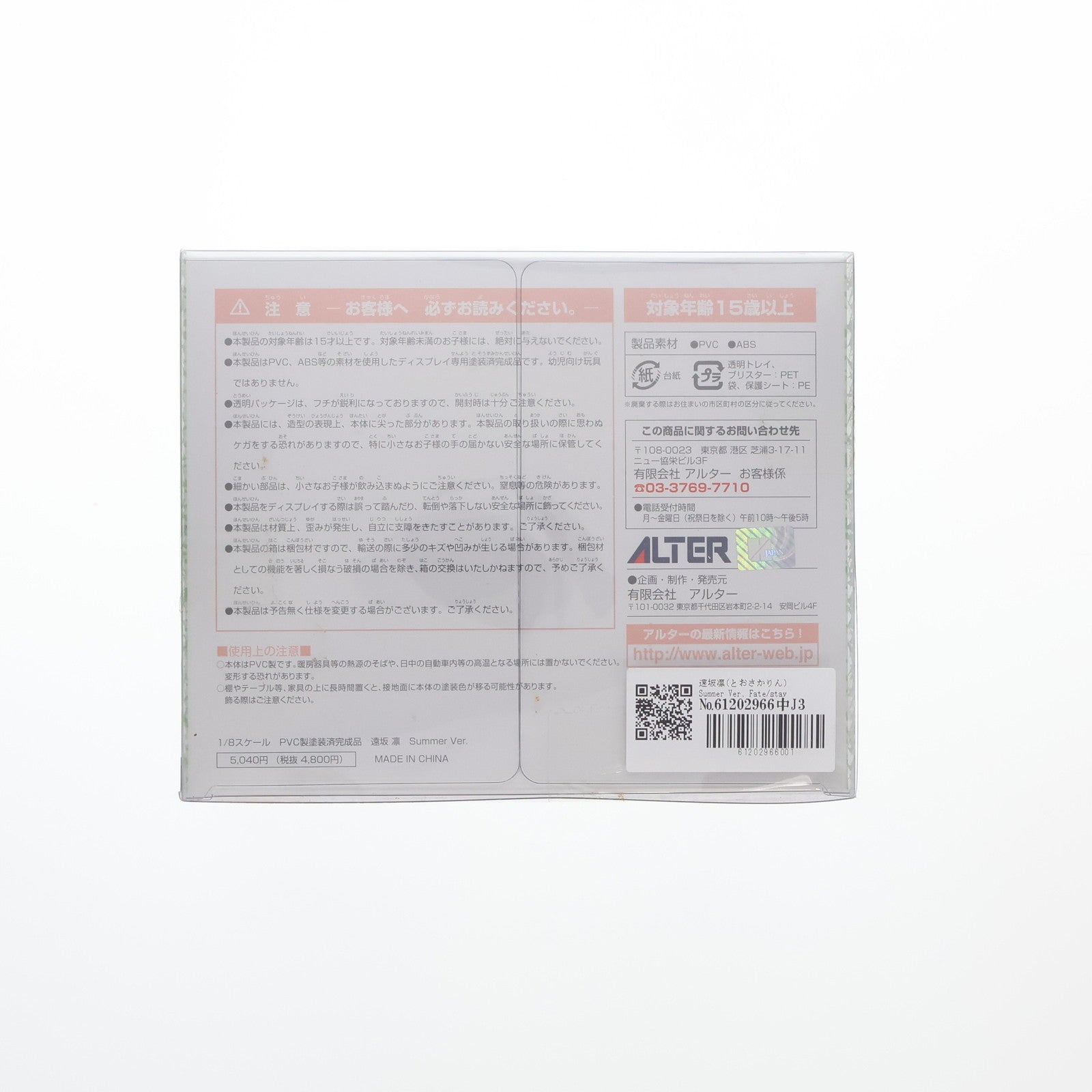 【中古即納】[FIG] 遠坂凛(とおさかりん) Summer Ver. Fate/stay night(フェイト/ステイナイト) 1/8 完成品 フィギュア アルター(20110721)