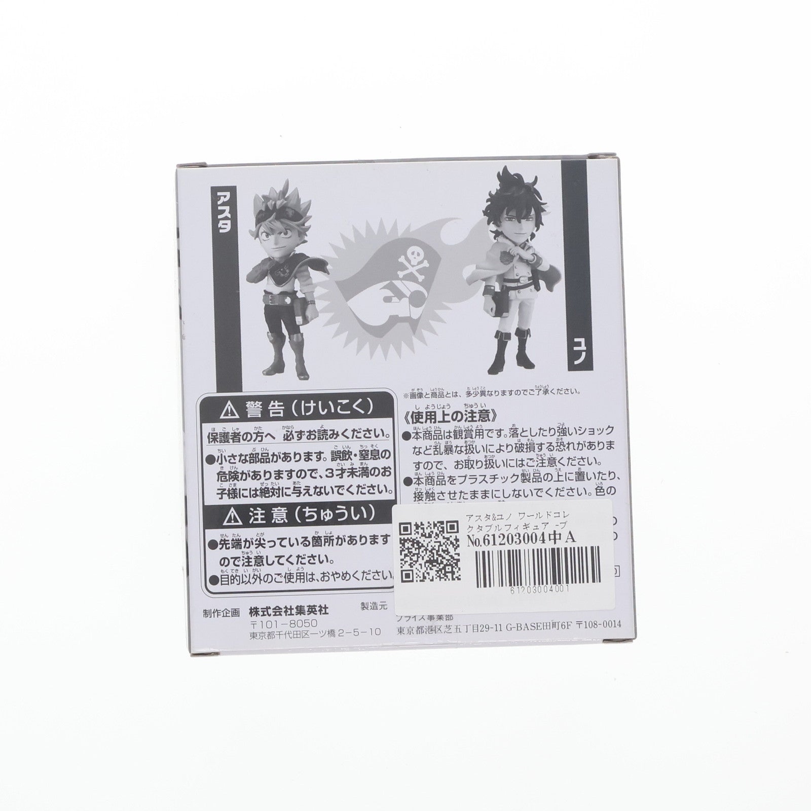 【中古即納】[FIG] アスタ&ユノ ワールドコレクタブルフィギュア -ブラッククローバー- ニューイヤーコレクション応募者全員サービス 第4弾 完成品 フィギュア(2676280) バンダイスピリッツ(20230820)