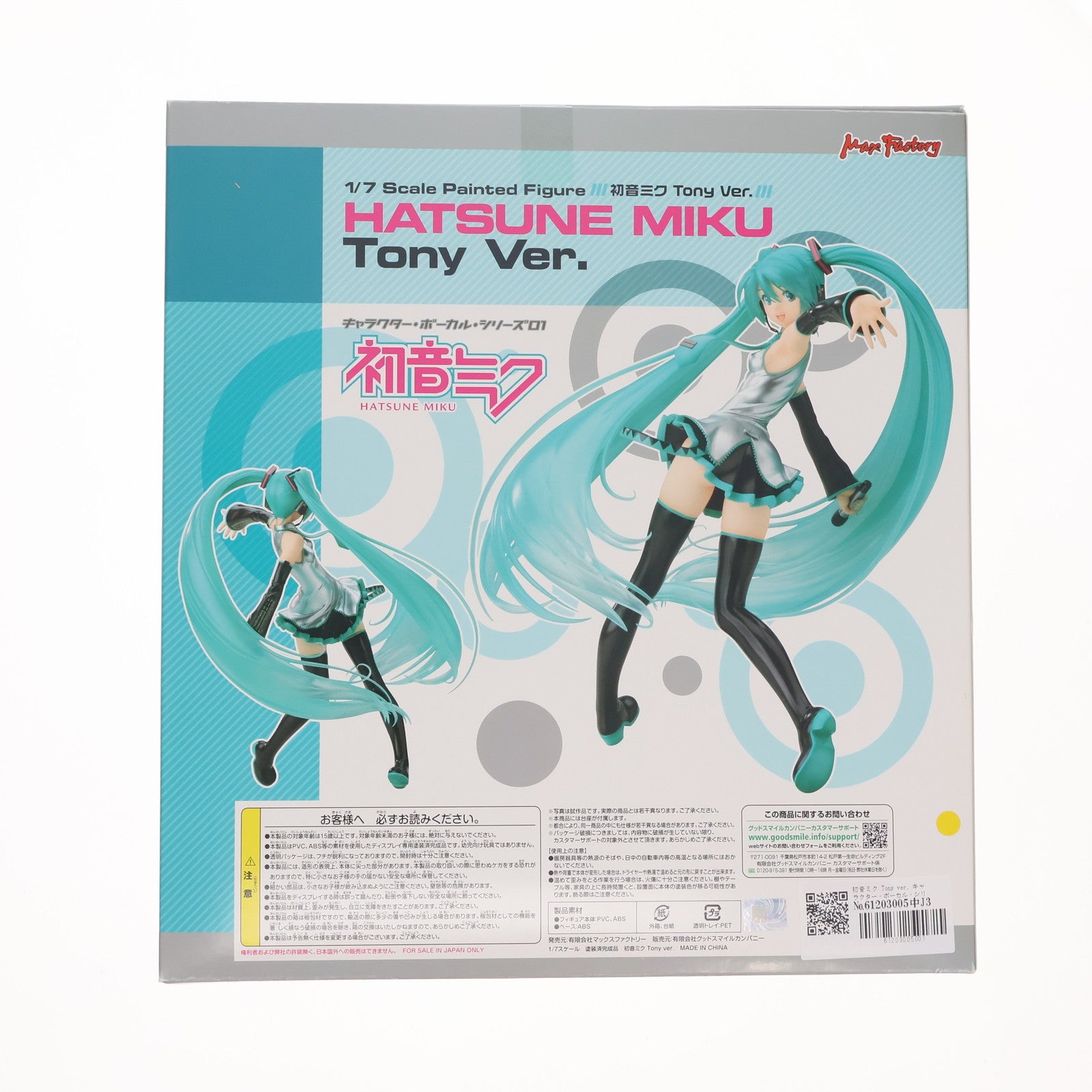 【中古即納】[FIG] 初音ミク Tony ver. キャラクター・ボーカル・シリーズ01 初音ミク 1/7 完成品 フィギュア マックスファクトリー(20110319)