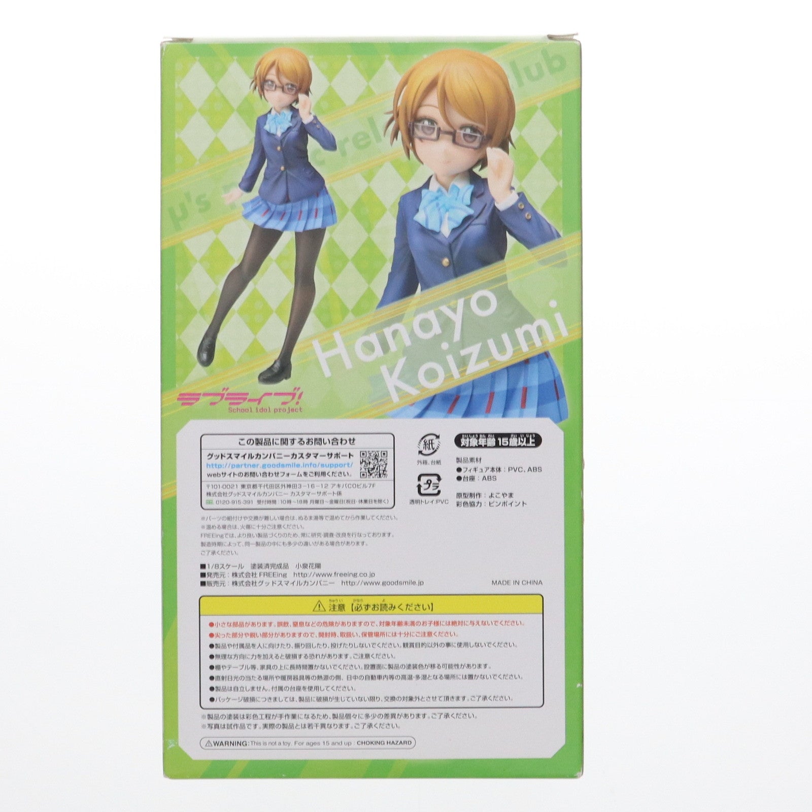 【中古即納】[FIG] 小泉花陽(こいずみはなよ) ラブライブ! 1/8 完成品 フィギュア FREEing(フリーイング)(20161007)