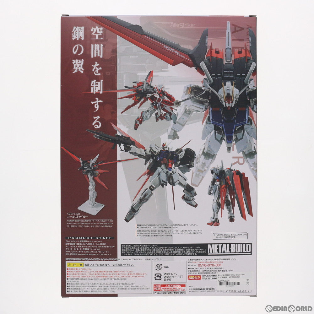 【中古即納】[FIG] 魂ウェブ商店限定 METAL BUILD エールストライカー 機動戦士ガンダムSEED(シード) フィギュア用アクセサリ バンダイスピリッツ(20201031)