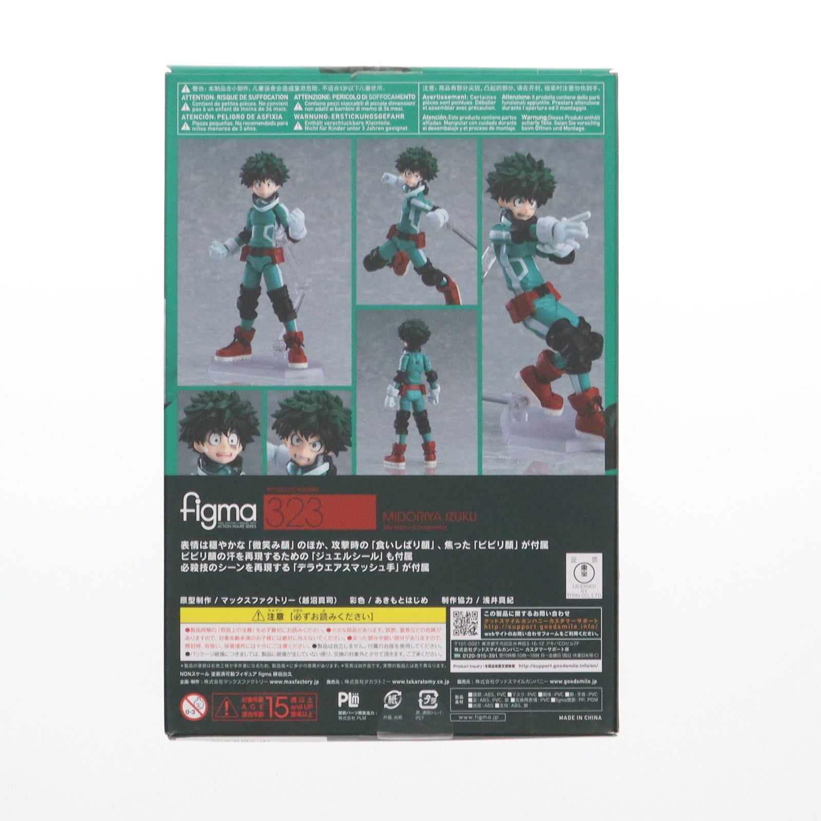 【中古即納】[FIG] figma(フィグマ) 323 緑谷出久(みどりやいずく) 僕のヒーローアカデミア 完成品 可動フィギュア マックスファクトリー(20170528)