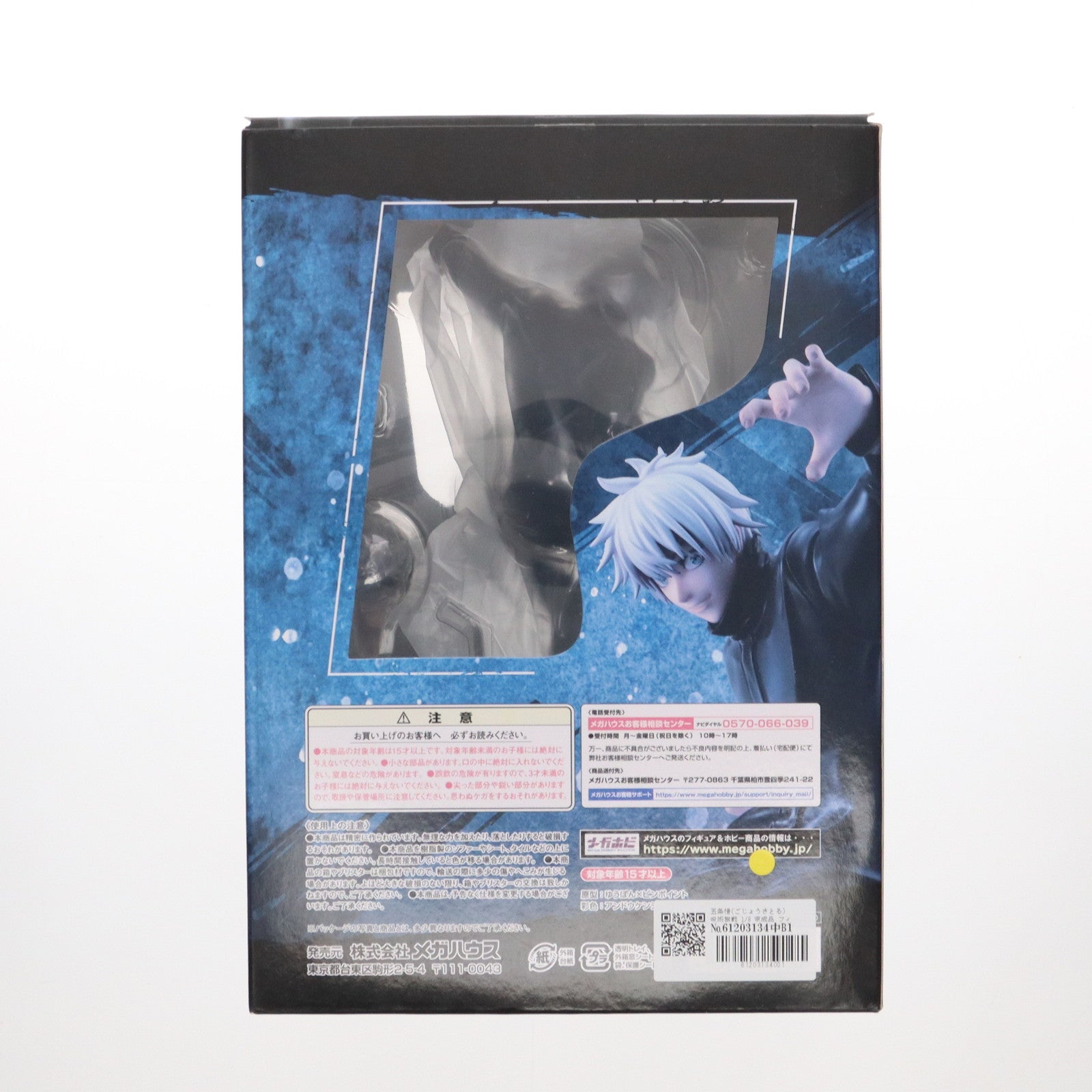 【中古即納】[FIG] 五条悟(ごじょうさとる) 呪術廻戦 1/8 完成品 フィギュア 一部店舗&オンラインショップ限定 メガハウス(20210831)