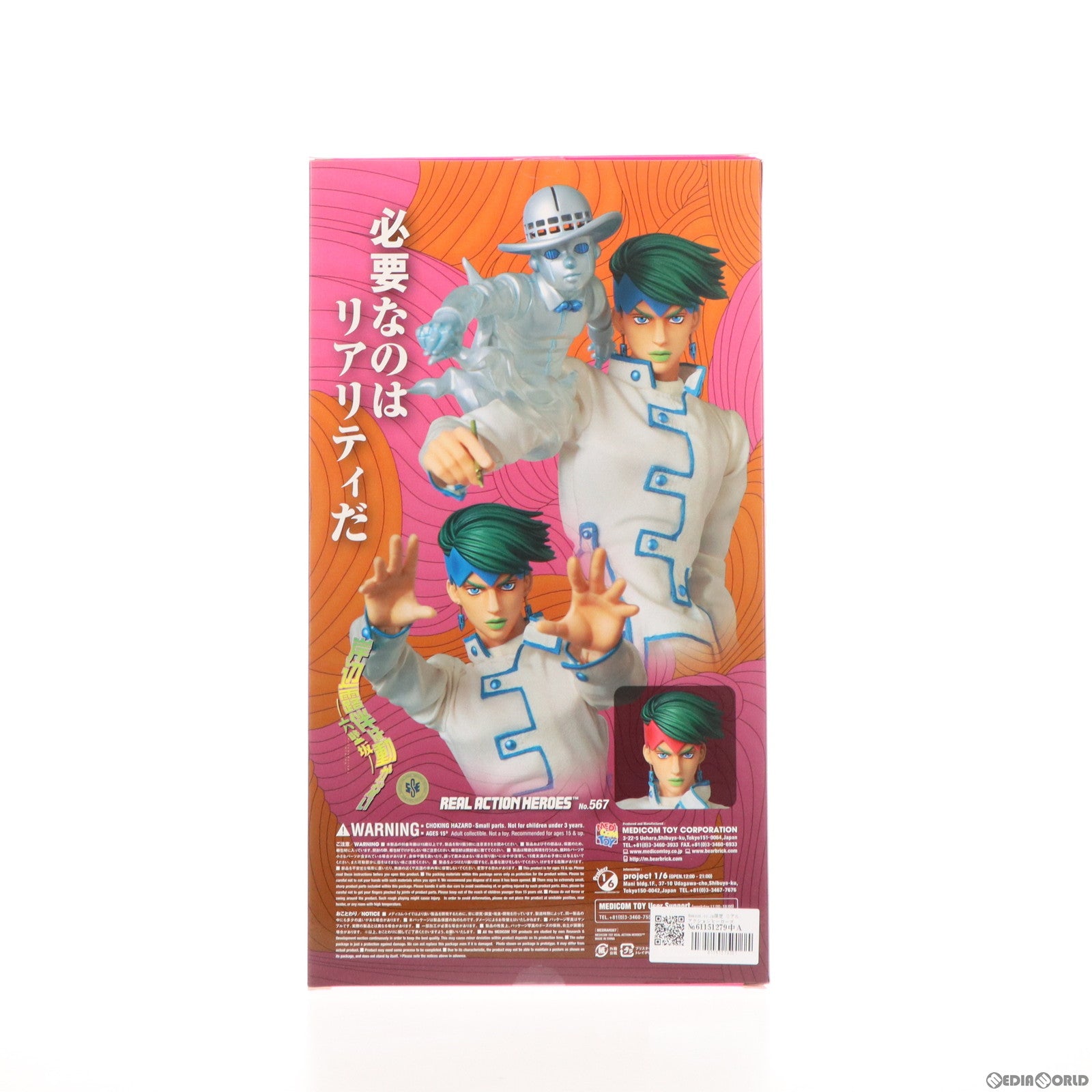 【中古即納】[FIG] Amazon.co.jp限定 リアルアクションヒーローズ No.567 RAH 岸辺露伴 六壁坂Ver.(きしべろはん むつかべざか) ジョジョの奇妙な冒険 岸辺露伴は動かない -六壁坂- 完成品 可動フィギュア メディコム・トイ(20120425)