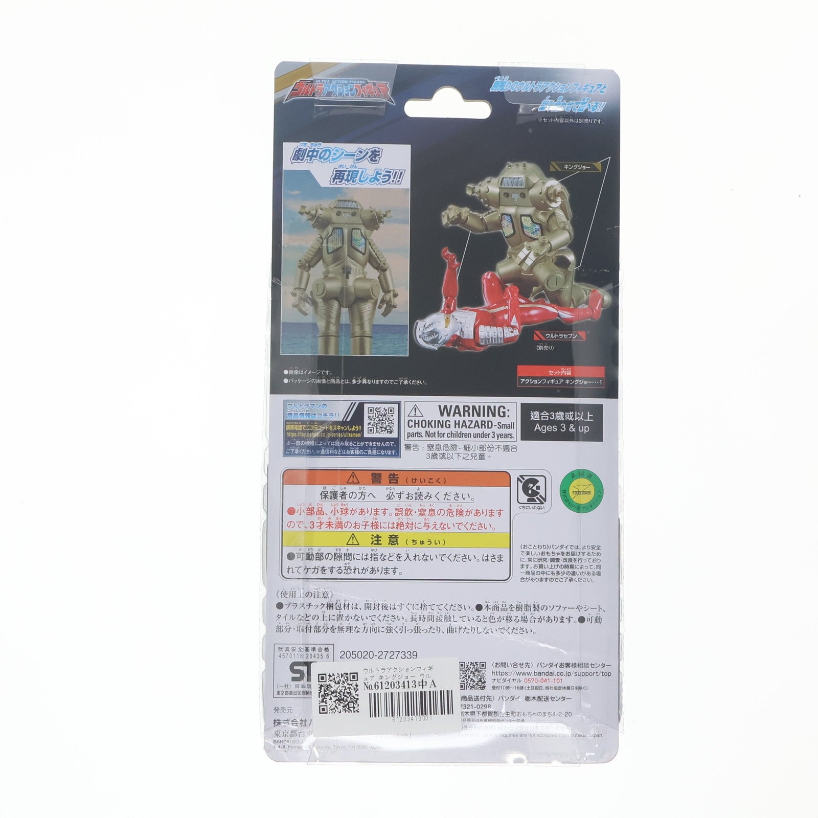 【中古即納】[FIG] ウルトラアクションフィギュア キングジョー ウルトラセブン 完成品 可動フィギュア バンダイ(20240518)