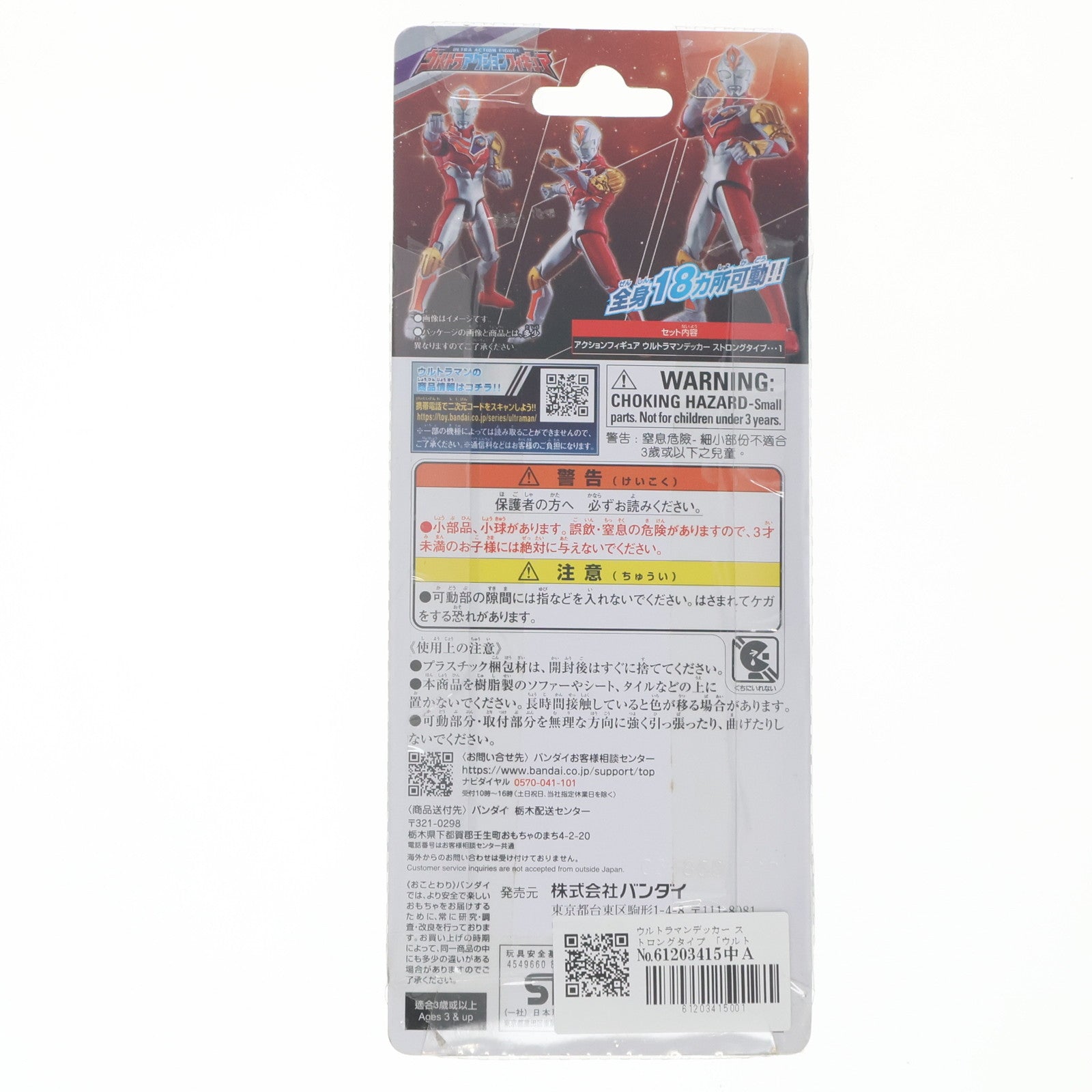 【中古即納】[FIG] ウルトラアクションフィギュア ウルトラマンデッカー ストロングタイプ 完成品 可動フィギュア バンダイ(20220723)