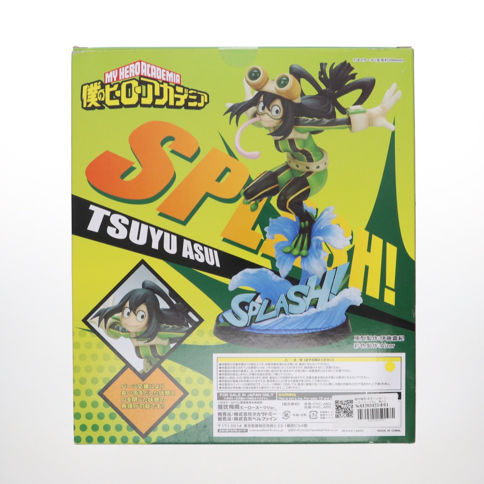 【中古即納】[FIG] 蛙吹梅雨(あすいつゆ) ヒーロースーツVer. 僕のヒーローアカデミア 1/8 完成品 フィギュア(BF043) ベルファイン(20191031)