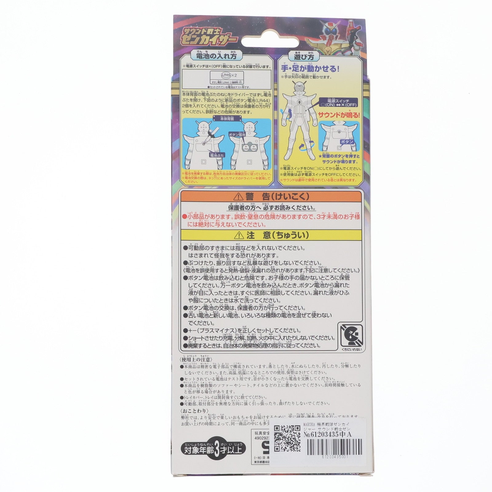 【中古即納】[TOY] サウンド戦士 ゼンカイザー 機界戦隊ゼンカイジャー 完成トイ マルカ(20210331)