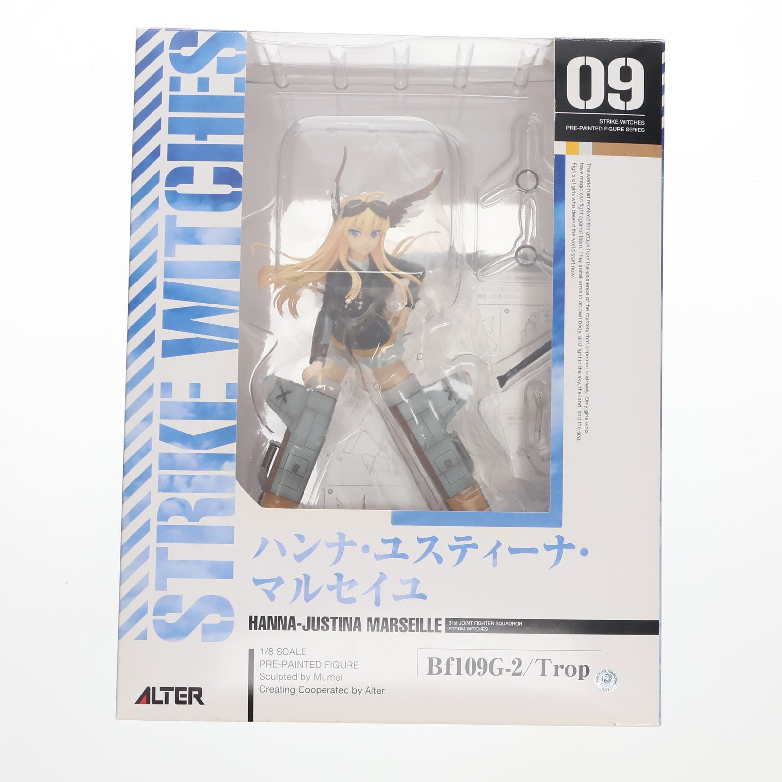 【中古即納】[FIG] ハンナ・ユスティーナ・マルセイユ(Hanna-Justina Marseille) ストライクウィッチーズ2 1/8 完成品 フィギュア アルター(20130529)