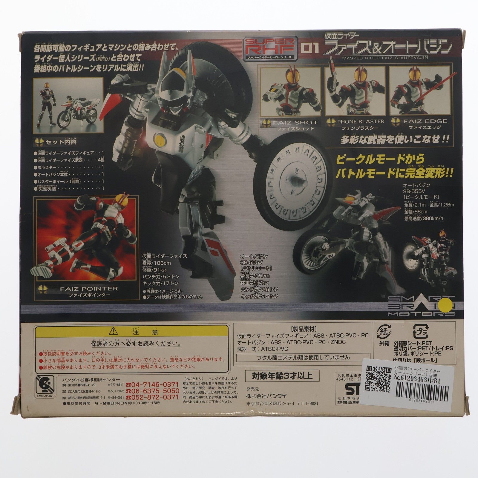 【中古即納】[FIG] S-RHF01(スーパーライダーヒーローシリーズ) 仮面ライダーファイズ&オートバジン 仮面ライダー555(ファイズ) 完成品 可動フィギュア バンダイ(20030329)