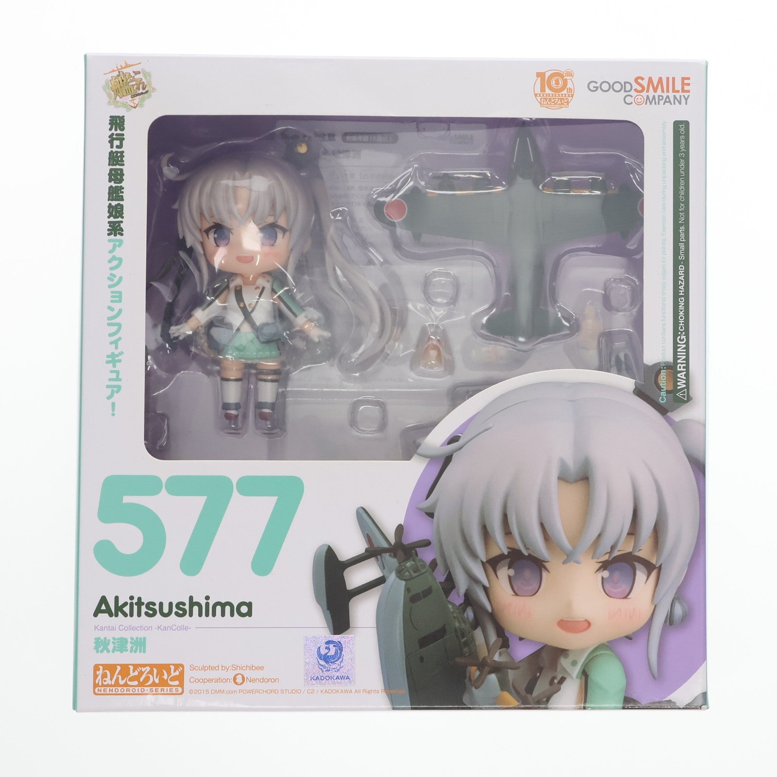 【中古即納】[FIG] ねんどろいど 577 秋津洲(あきつしま) 艦隊これくしょん -艦これ- 完成品 可動フィギュア グッドスマイルカンパニー(20160417)