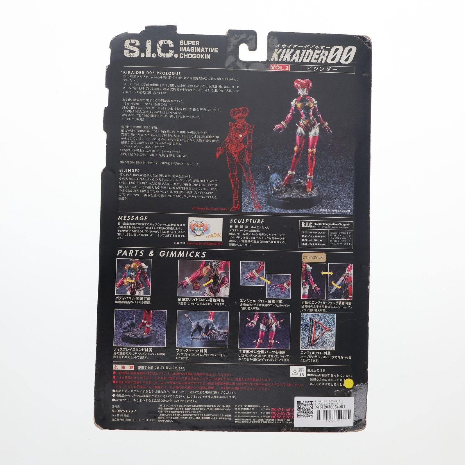 【中古即納】[FIG] S.I.C. VOL.2 ビジンダー KIKAIDER00(キカイダーダブルオー) 完成品 可動フィギュア バンダイ(19981231)