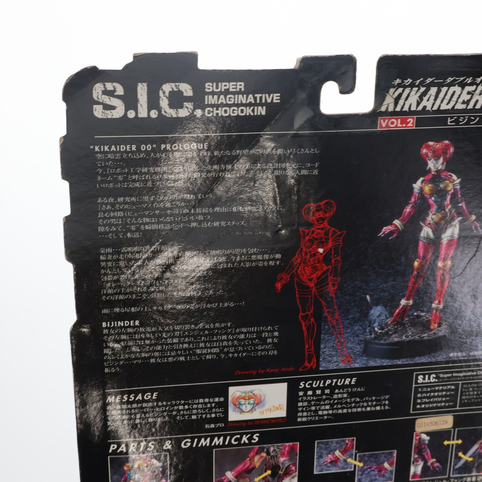 【中古即納】[FIG] S.I.C. VOL.2 ビジンダー KIKAIDER00(キカイダーダブルオー) 完成品 可動フィギュア バンダイ(19981231)