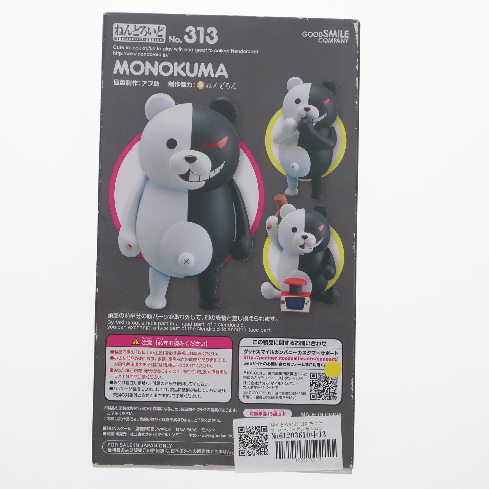 【中古即納】[FIG] ねんどろいど 313 モノクマ スーパーダンガンロンパ2 さよなら絶望学園 完成品 可動フィギュア グッドスマイルカンパニー(20130731)