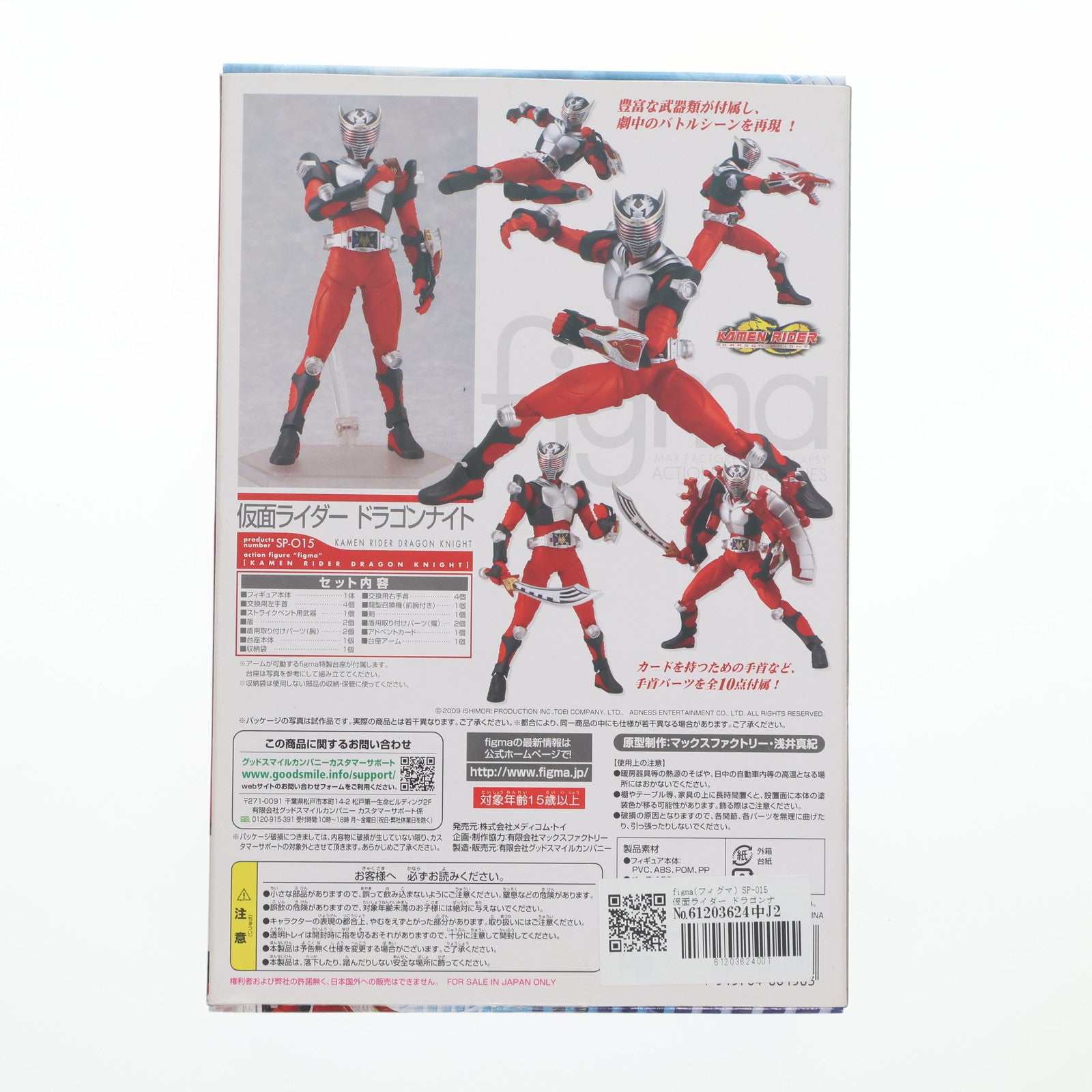 【中古即納】[FIG] figma(フィグマ) SP-015 仮面ライダー ドラゴンナイト 完成品 可動フィギュア メディコム・トイ/マックスファクトリー(20110429)