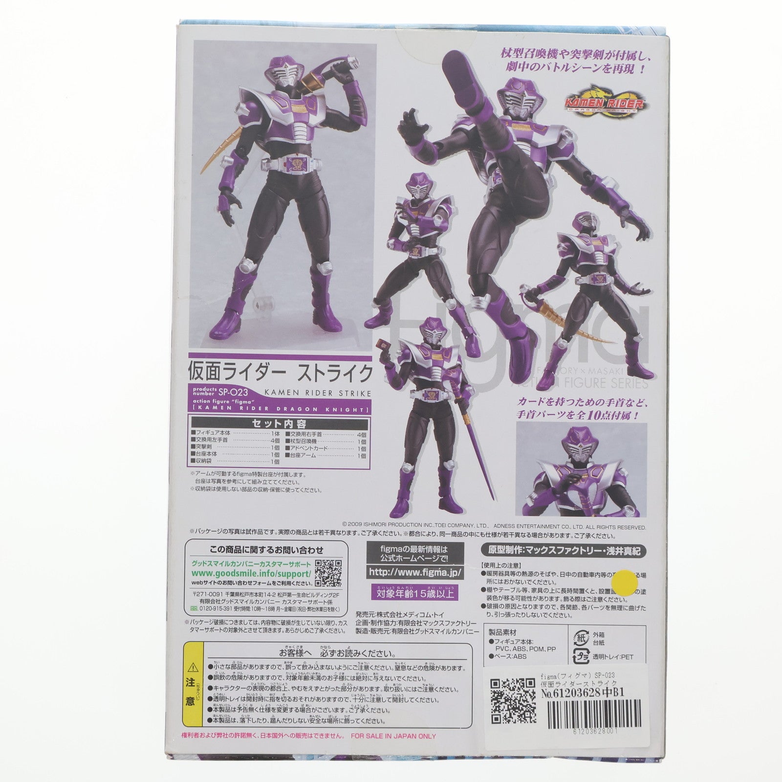 【中古即納】[FIG] figma(フィグマ) SP-023 仮面ライダーストライク 仮面ライダードラゴンナイト 完成品 可動フィギュア マックスファクトリー(20110330)