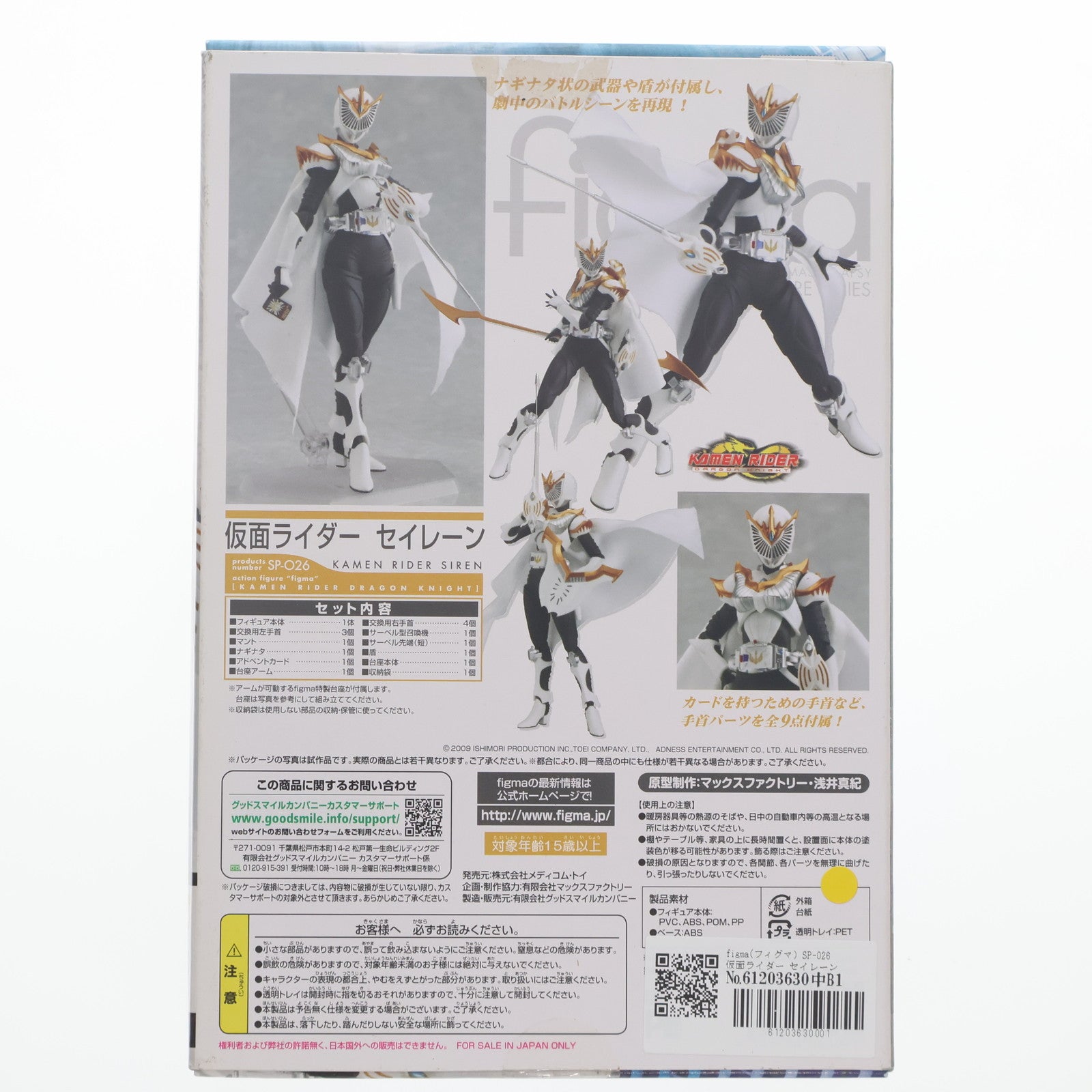 【中古即納】[FIG] figma(フィグマ) SP-026 仮面ライダー セイレーン 仮面ライダードラゴンナイト 完成品 可動フィギュア マックスファクトリー(20110520)
