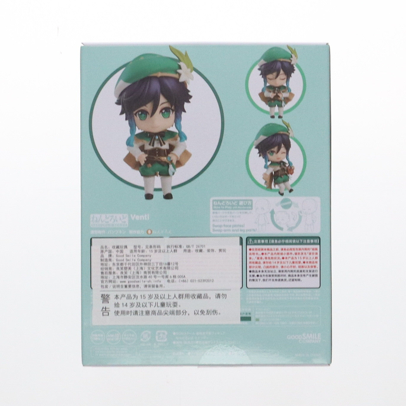 【中古即納】[FIG] ねんどろいど 1795 ウェンティ 原神 完成品 可動フィギュア グッドスマイルカンパニー(20221008)