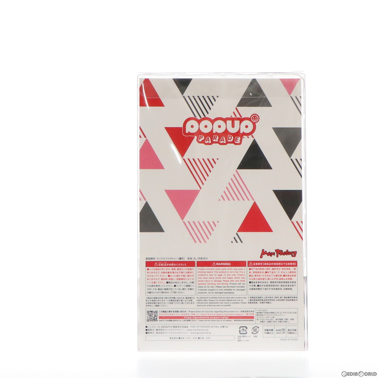 【中古即納】[FIG] POP UP PARADE(ポップアップパレード) めぐみん 水着Ver. この素晴らしい世界に祝福を! 完成品 フィギュア グッドスマイルカンパニー(20211225)